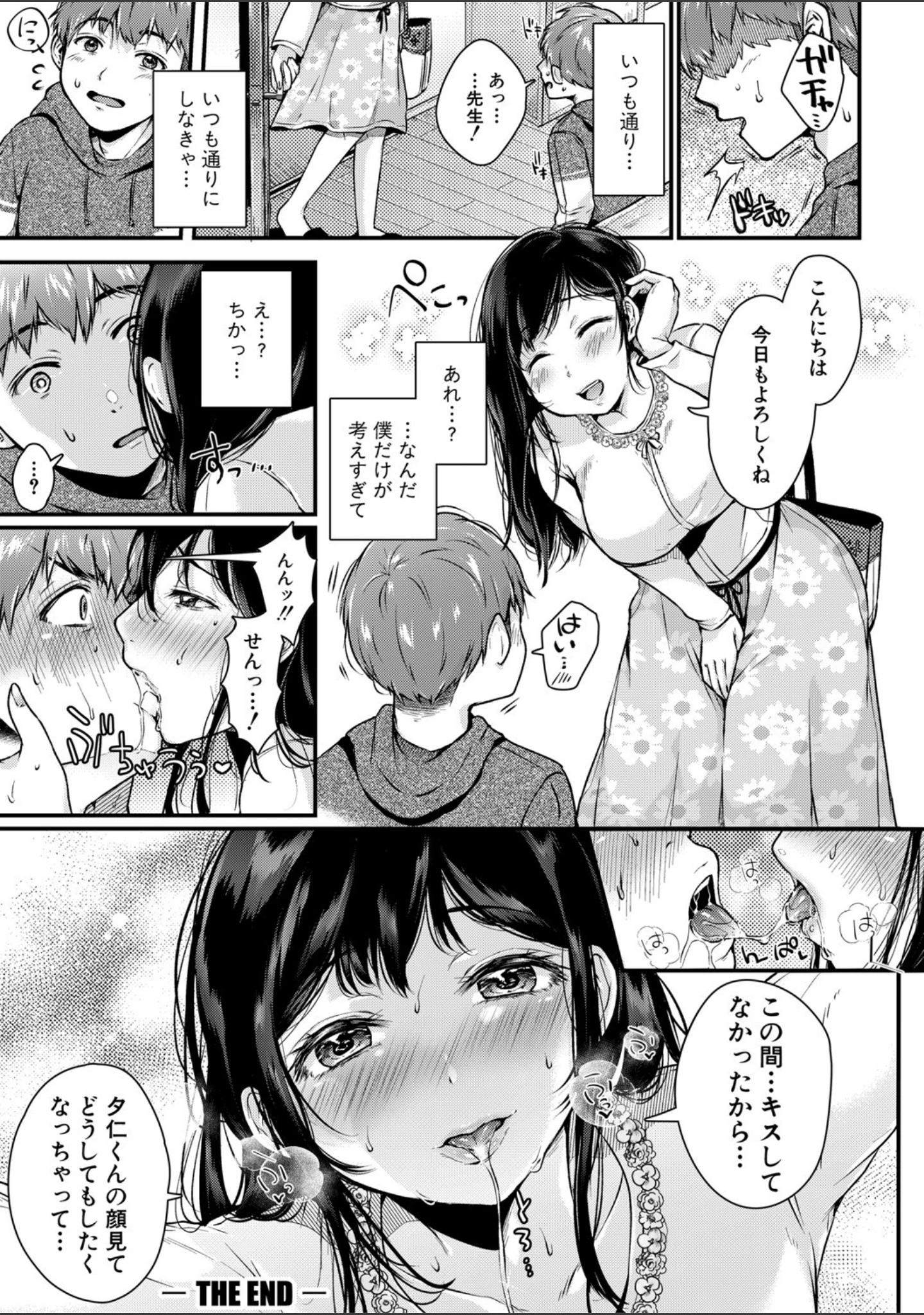 「まぐわうふたり」（からあげチャン） 試し読み 27ページ目