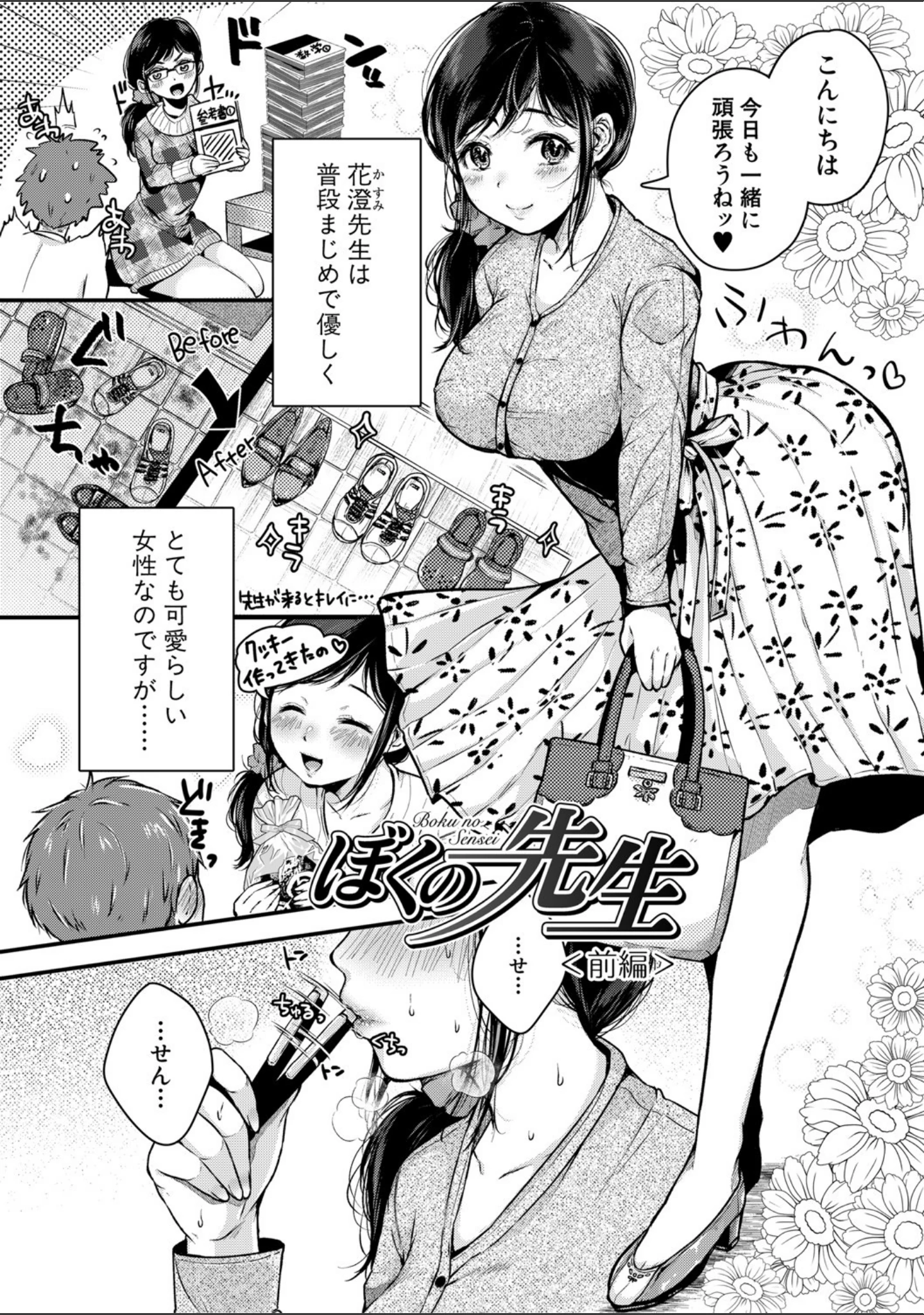 「まぐわうふたり」（からあげチャン） 試し読み 3ページ目