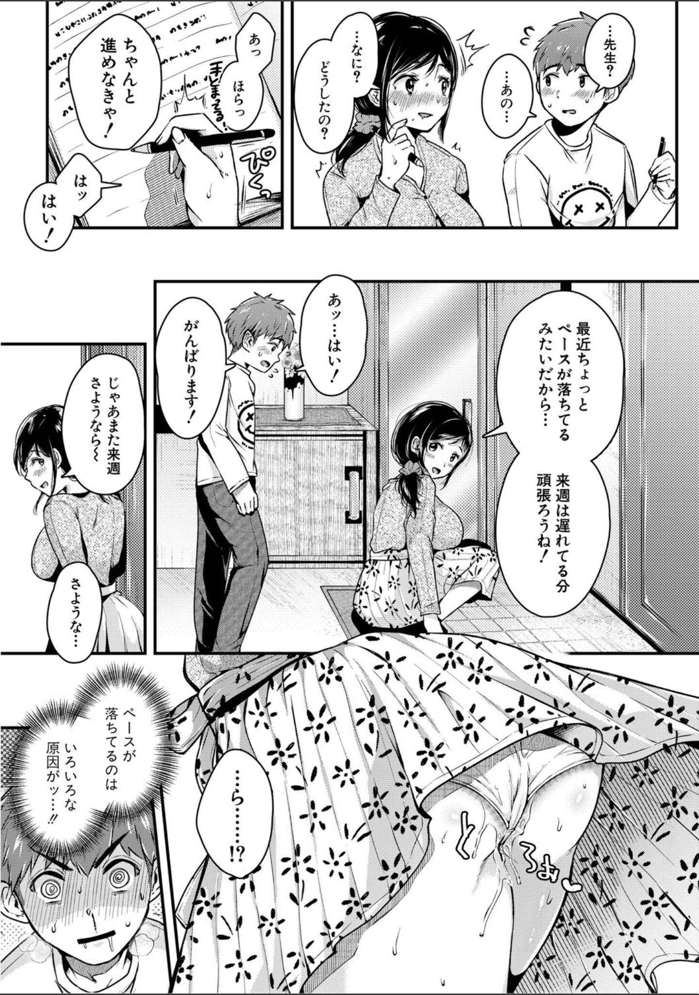 「まぐわうふたり」（からあげチャン） 試し読み 4ページ目