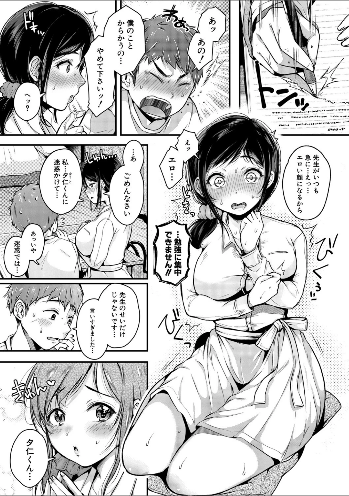 「まぐわうふたり」（からあげチャン） 試し読み 6ページ目