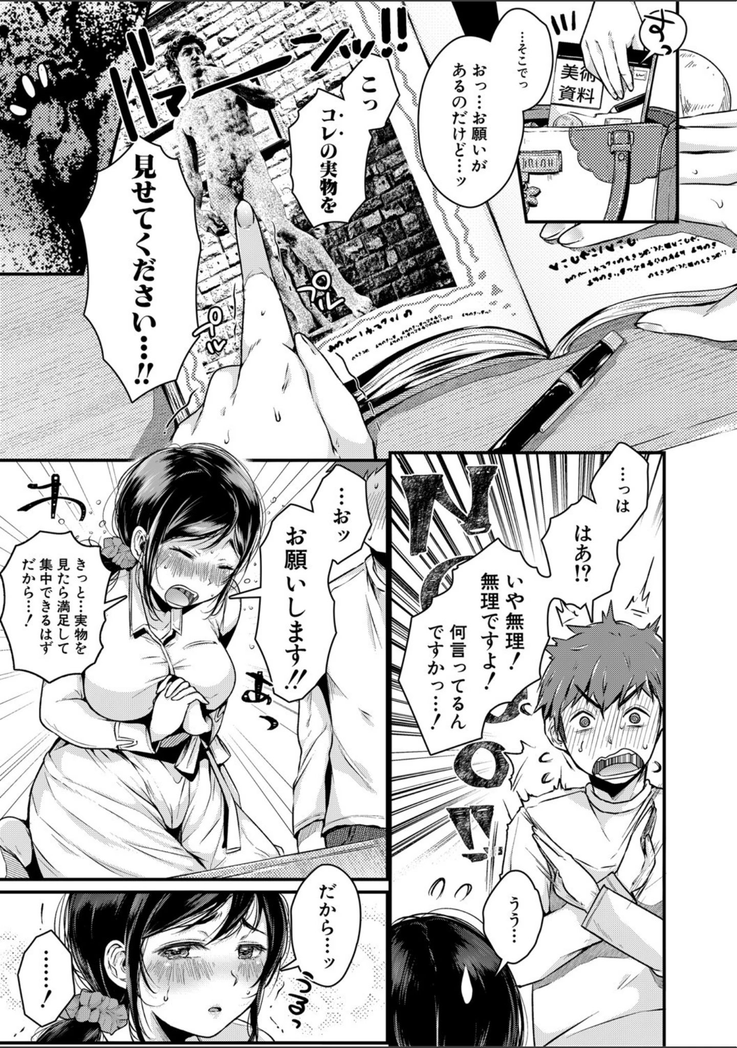 「まぐわうふたり」（からあげチャン） 試し読み 8ページ目