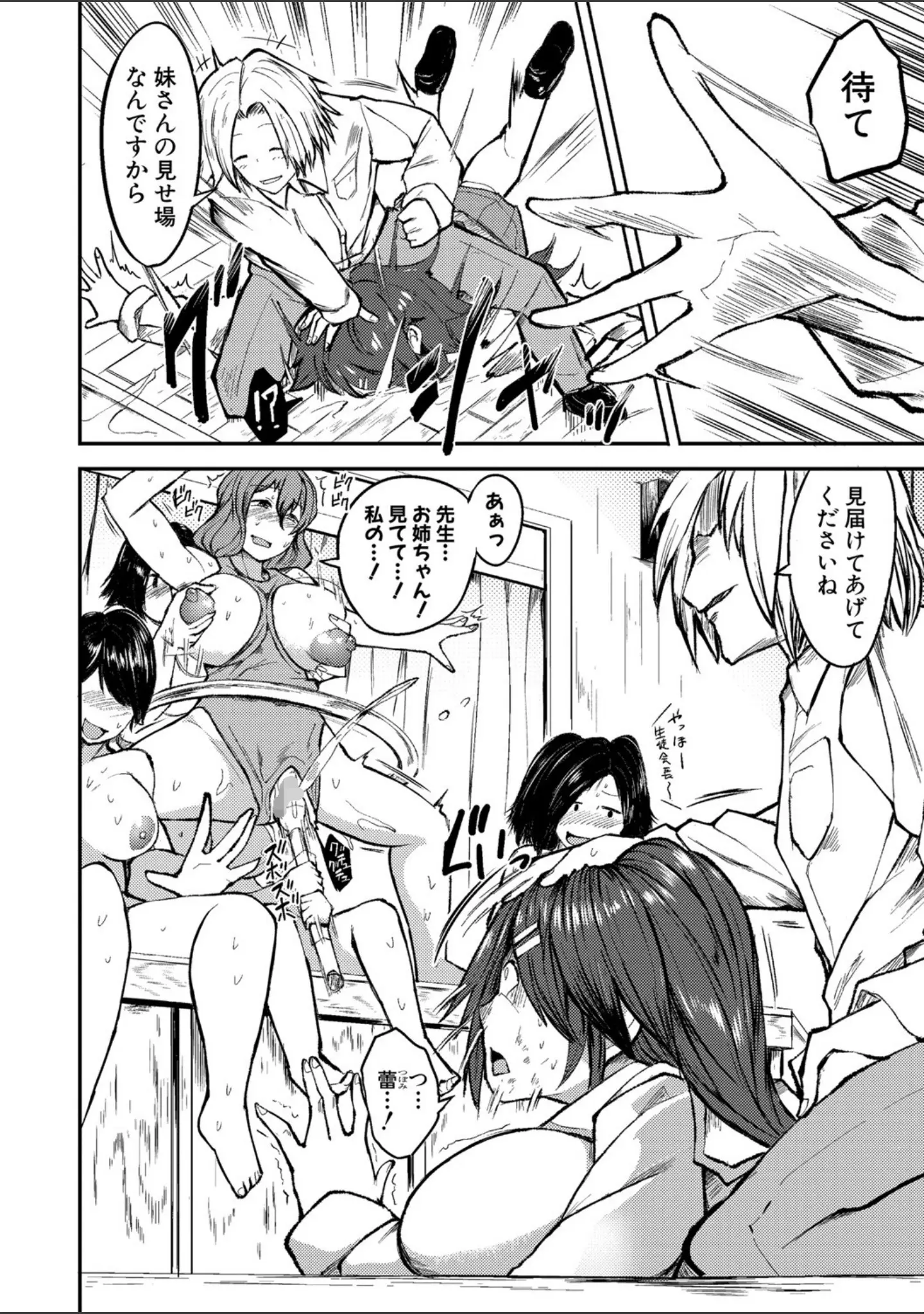 「鬼しごき〜女子部員ドスケベ穴指導〜」（みずやん） 試し読み 9ページ目