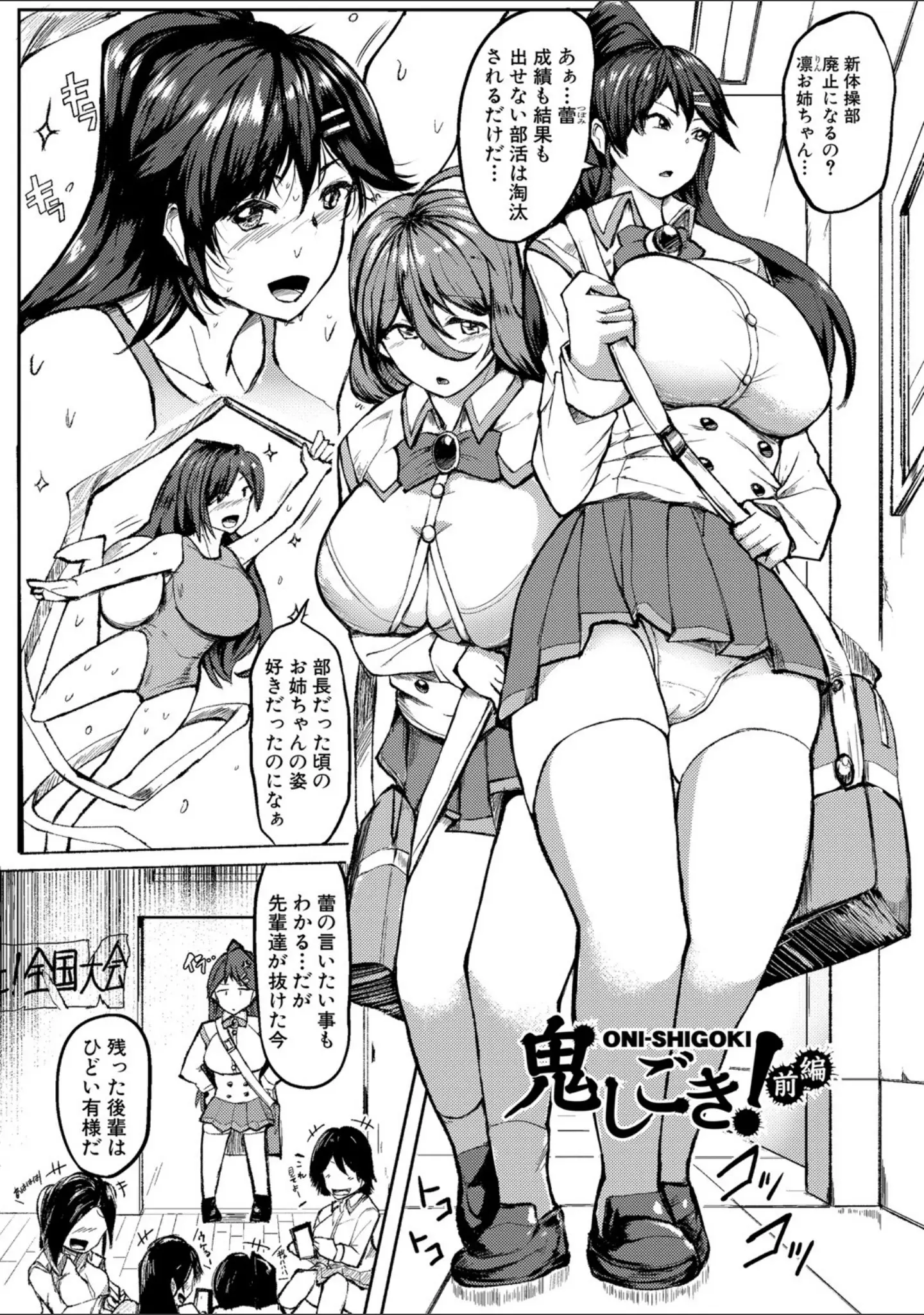 「鬼しごき〜女子部員ドスケベ穴指導〜」（みずやん） 試し読み 2ページ目