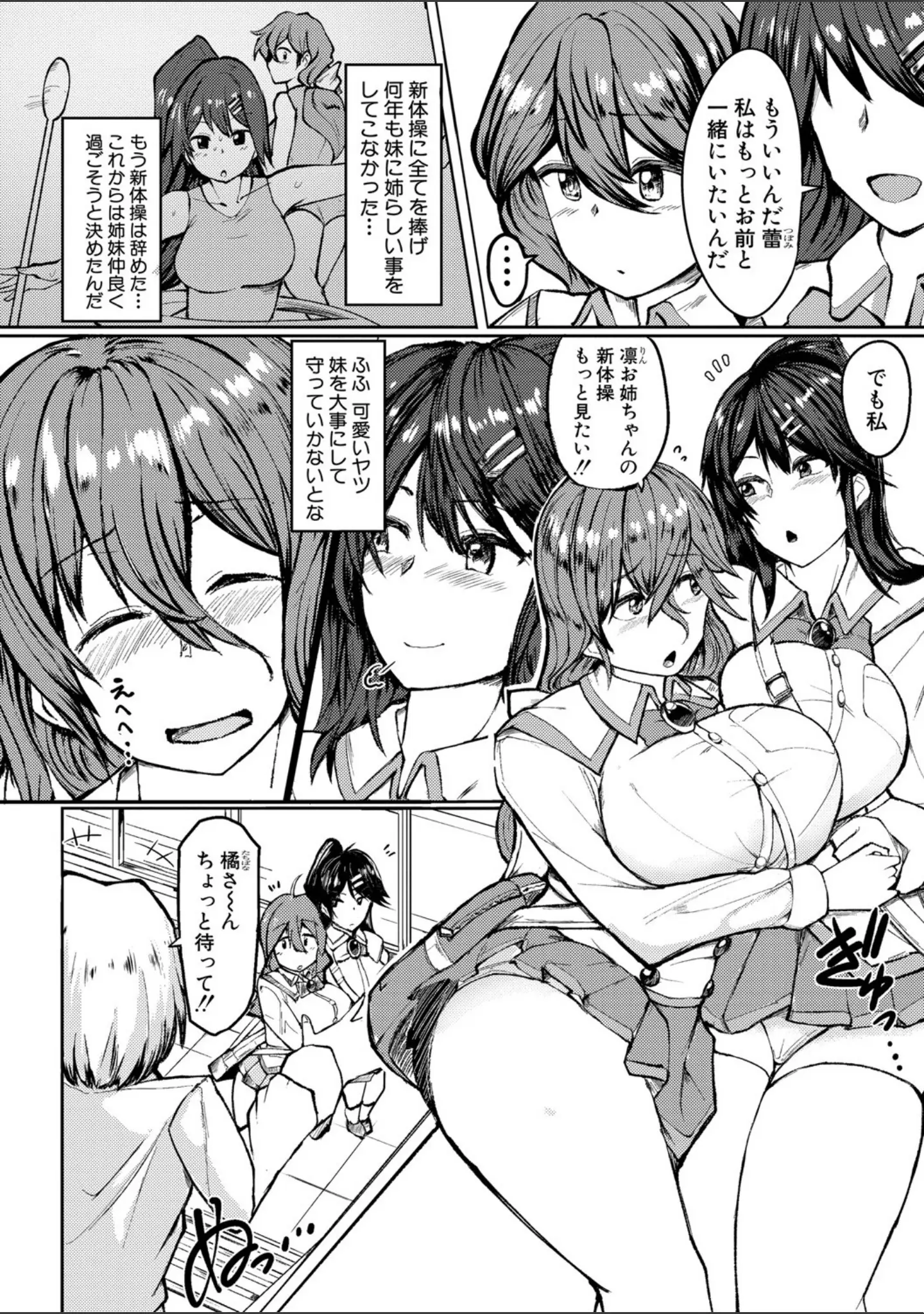 「鬼しごき〜女子部員ドスケベ穴指導〜」（みずやん） 試し読み 3ページ目