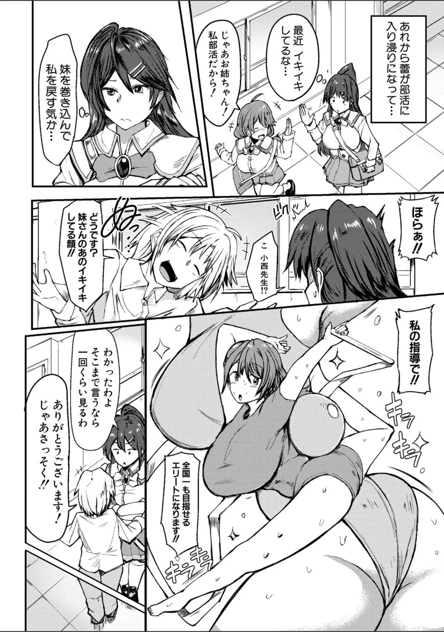 「鬼しごき〜女子部員ドスケベ穴指導〜」（みずやん） 試し読み 5ページ目