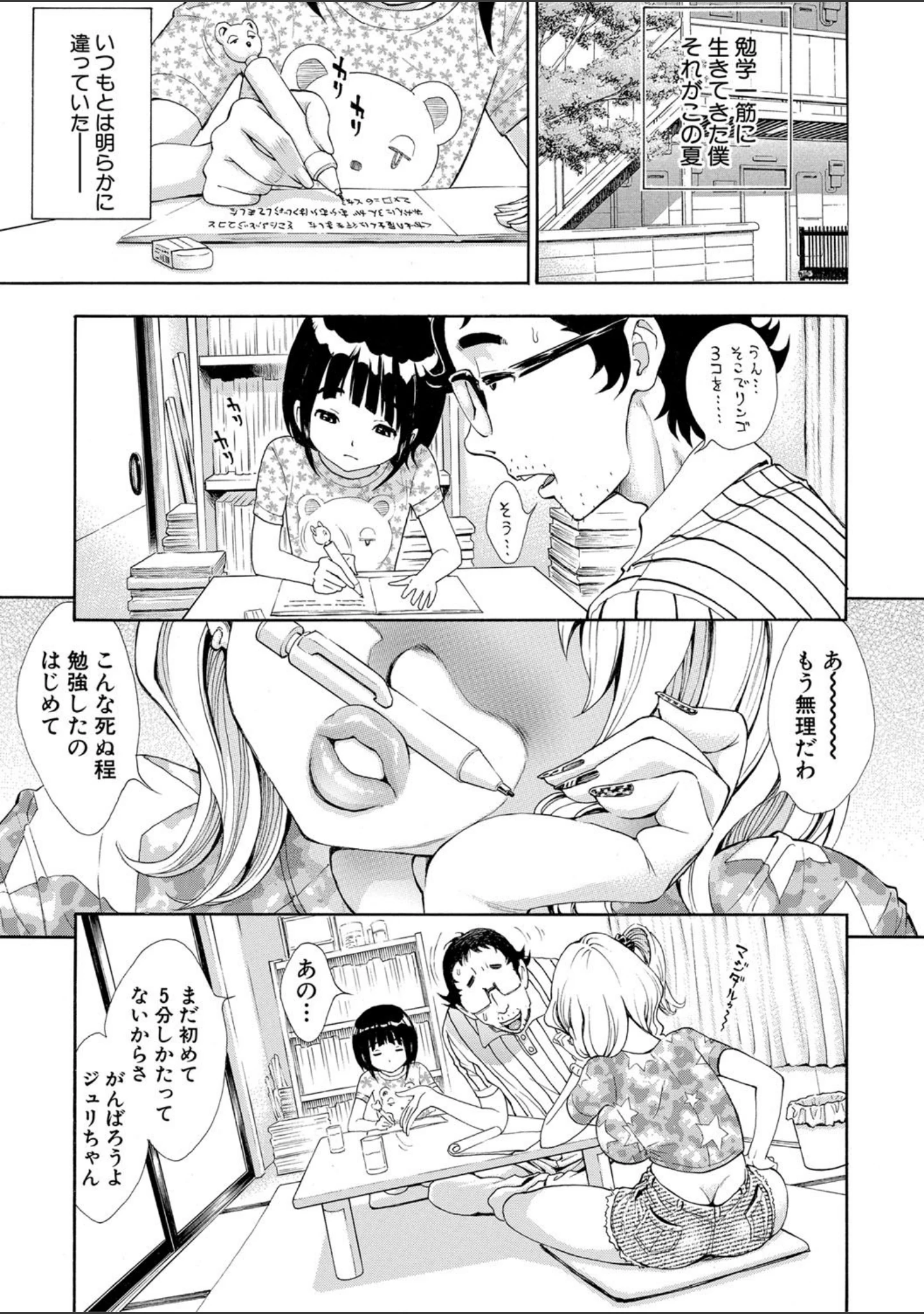 「S×P×S スケベ×パコり×シスターズ」（有人成徒） 試し読み 2ページ目