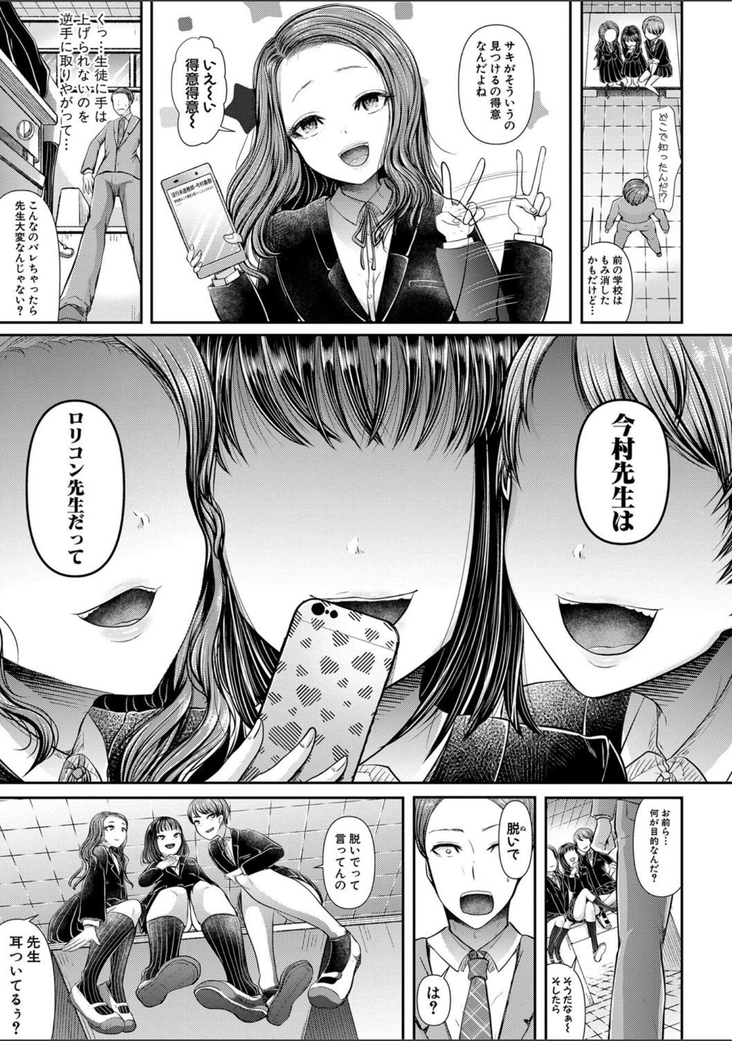 「三年姦の青い春 -メスガキなんかに絶対負けない先生-」（アオヤマ電池） 試し読み 10ページ目