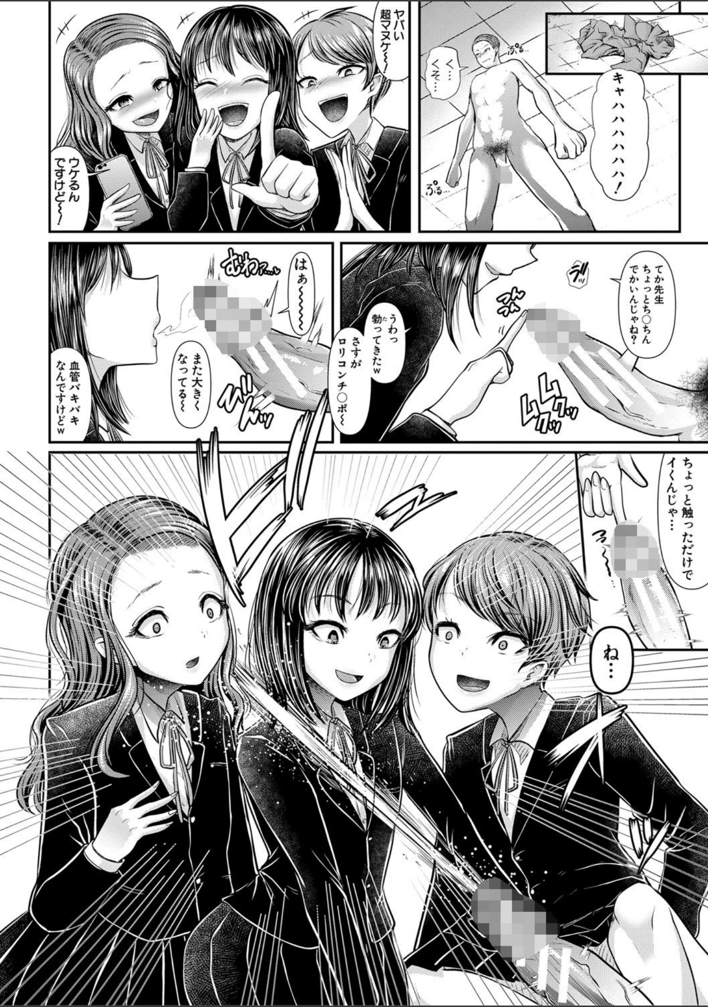 「三年姦の青い春 -メスガキなんかに絶対負けない先生-」（アオヤマ電池） 試し読み 11ページ目