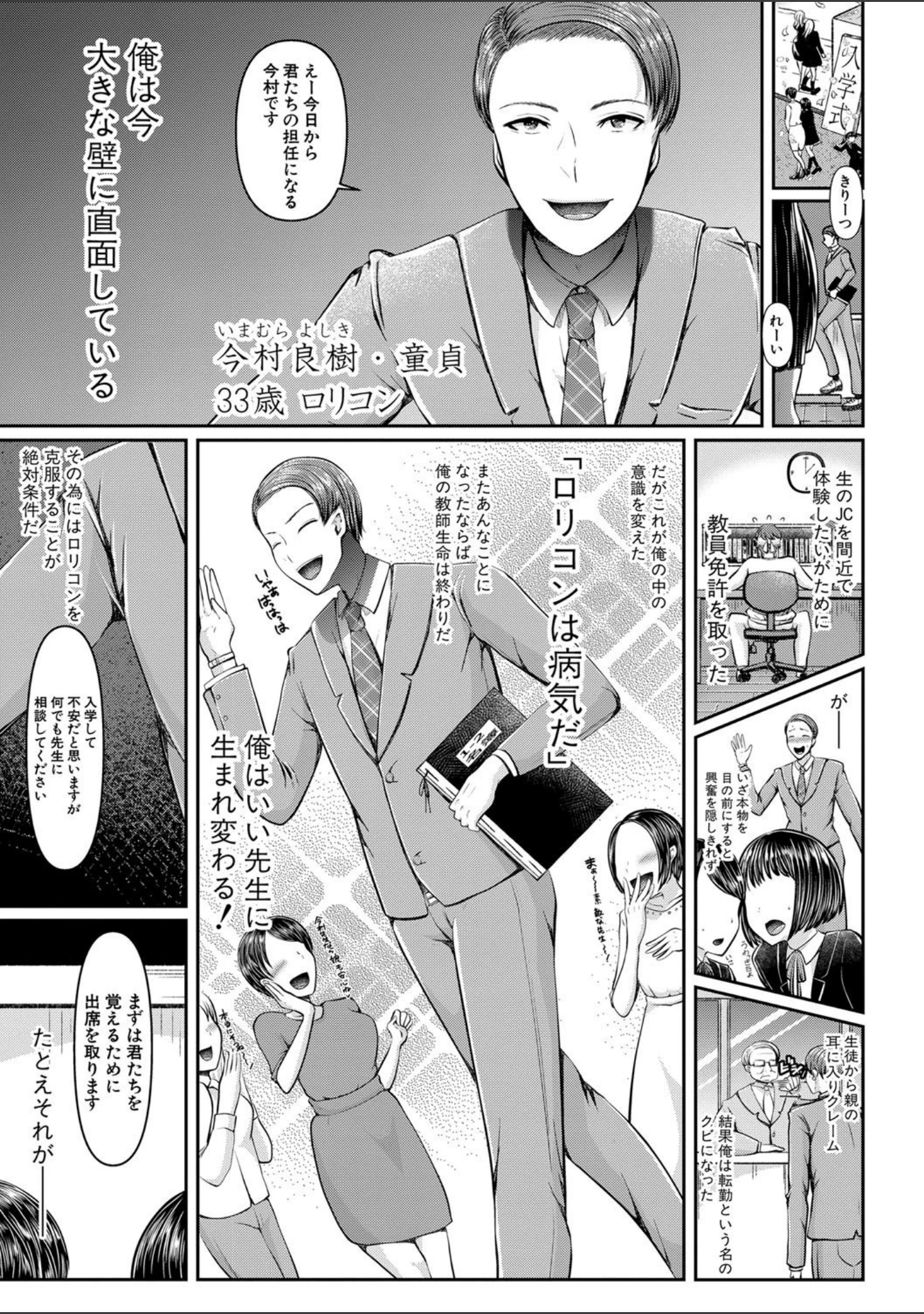 「三年姦の青い春 -メスガキなんかに絶対負けない先生-」（アオヤマ電池） 試し読み 2ページ目