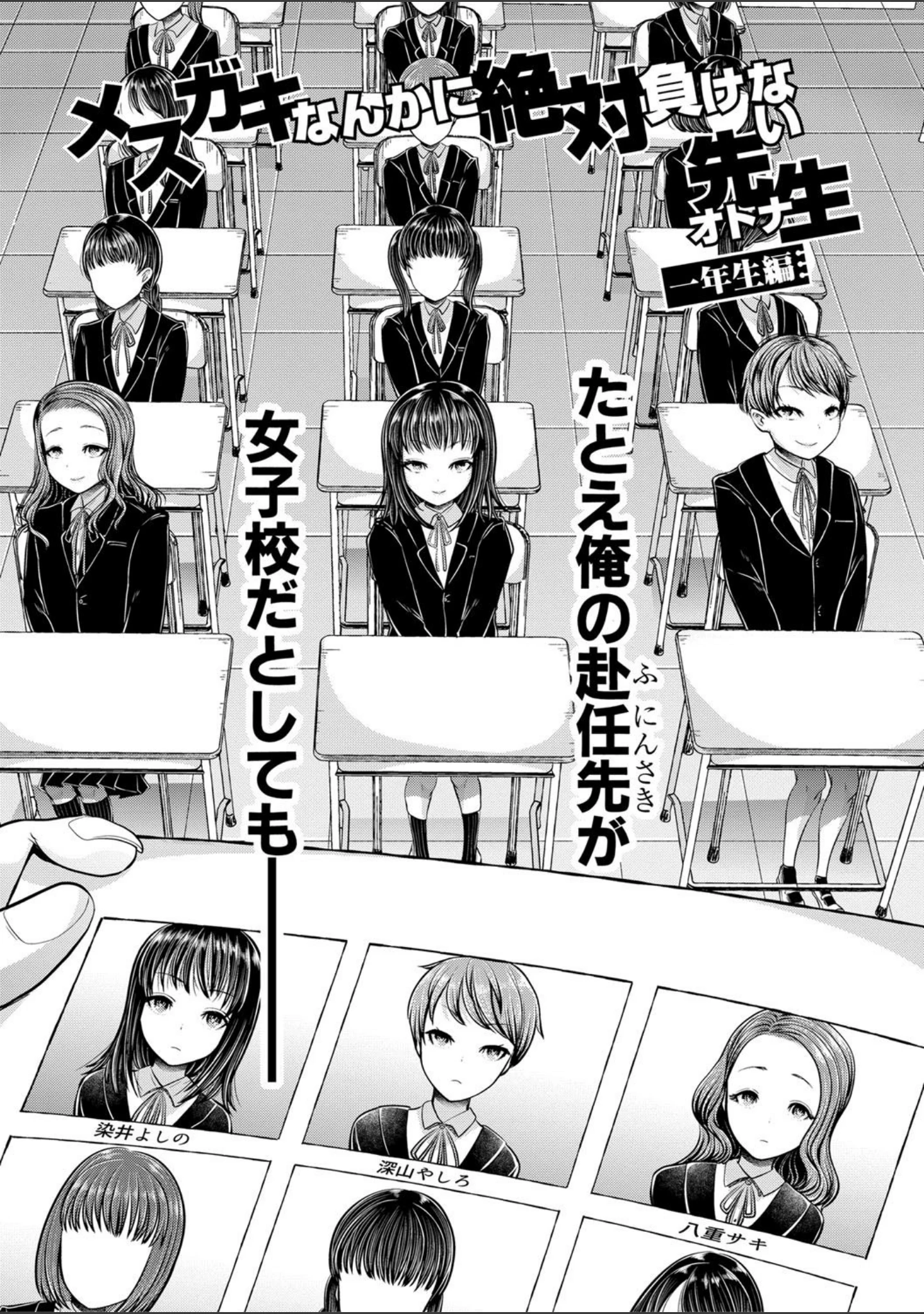 「三年姦の青い春 -メスガキなんかに絶対負けない先生-」（アオヤマ電池） 試し読み 3ページ目