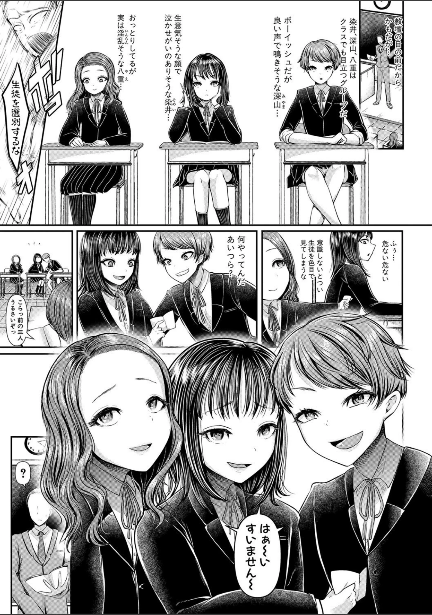 「三年姦の青い春 -メスガキなんかに絶対負けない先生-」（アオヤマ電池） 試し読み 4ページ目