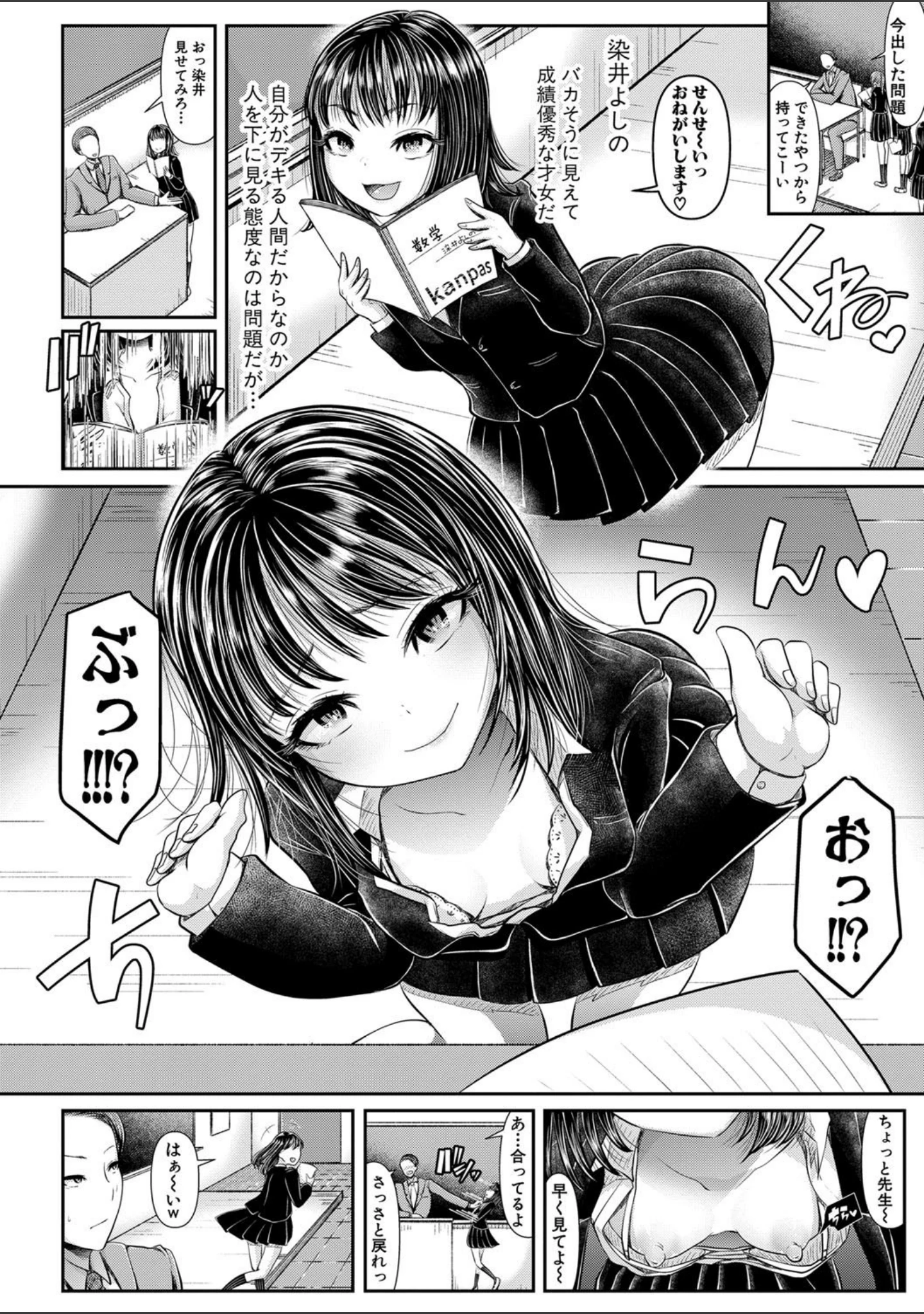 「三年姦の青い春 -メスガキなんかに絶対負けない先生-」（アオヤマ電池） 試し読み 5ページ目