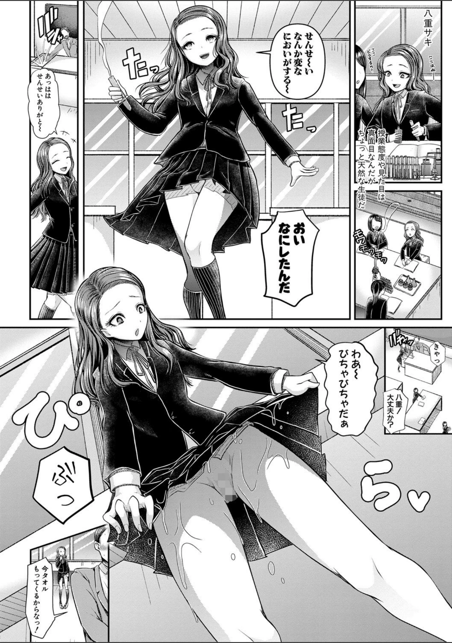 「三年姦の青い春 -メスガキなんかに絶対負けない先生-」（アオヤマ電池） 試し読み 7ページ目