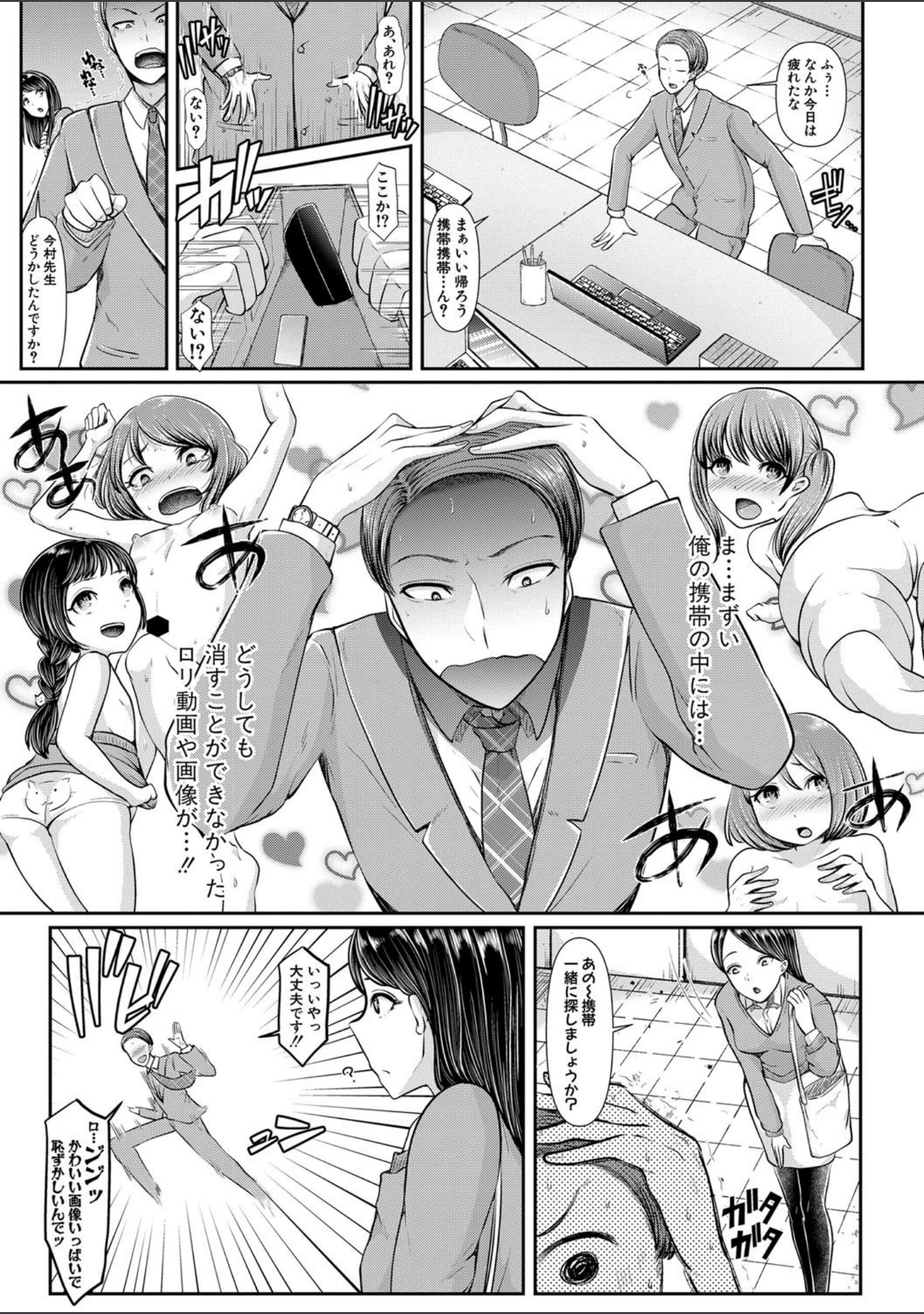 「三年姦の青い春 -メスガキなんかに絶対負けない先生-」（アオヤマ電池） 試し読み 8ページ目