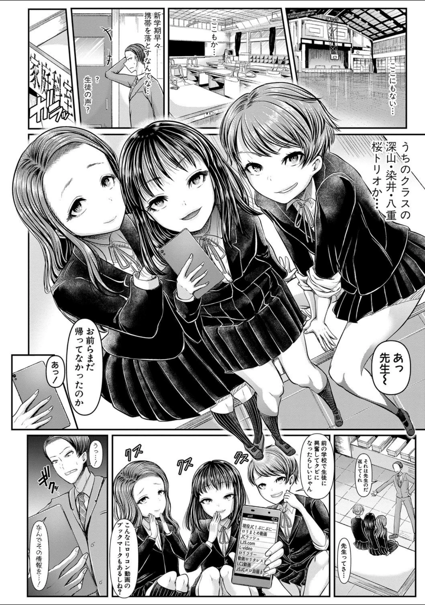 「三年姦の青い春 -メスガキなんかに絶対負けない先生-」（アオヤマ電池） 試し読み 9ページ目