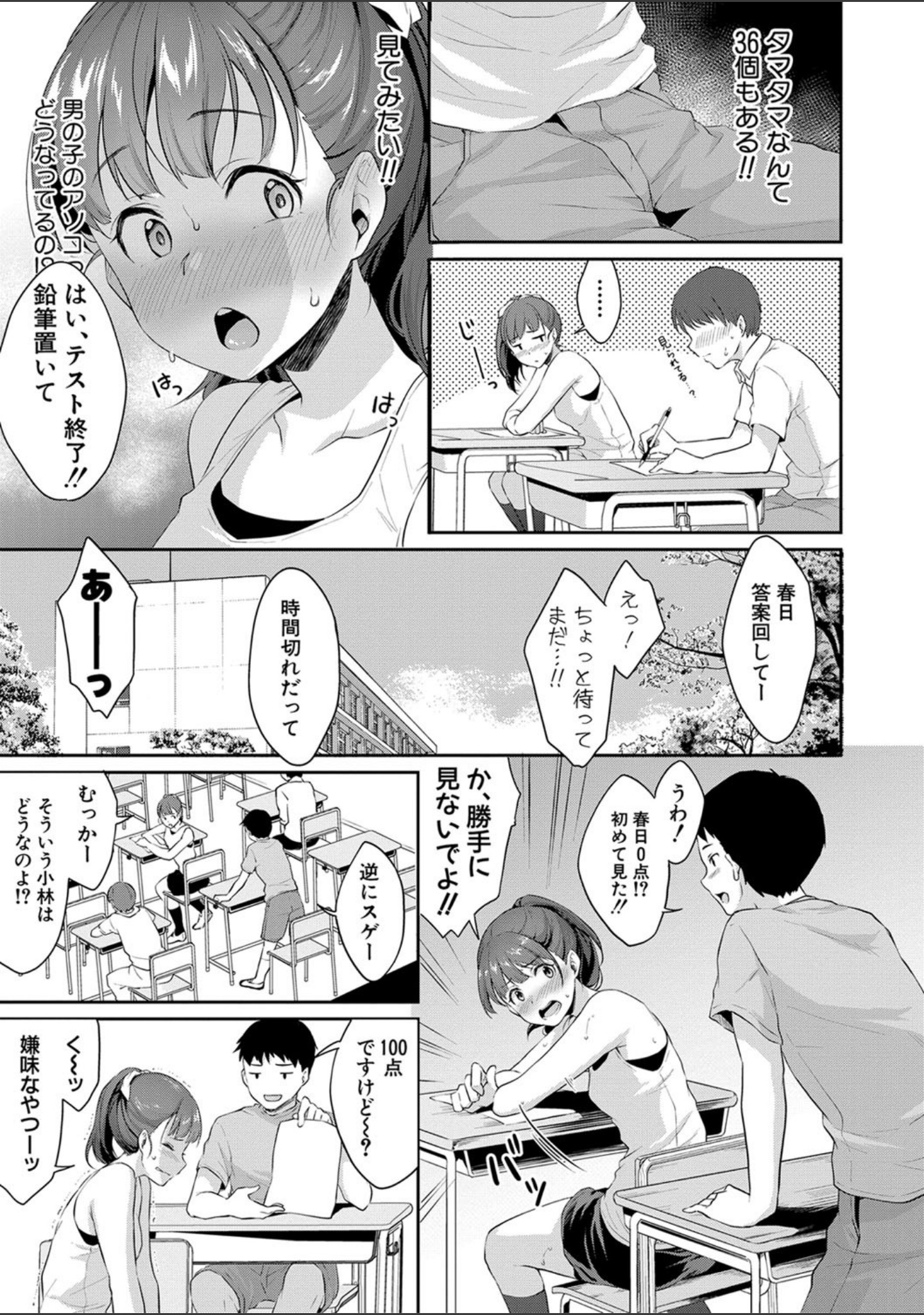 思春期のお勉強【電子版特典付き】 サンプル 5