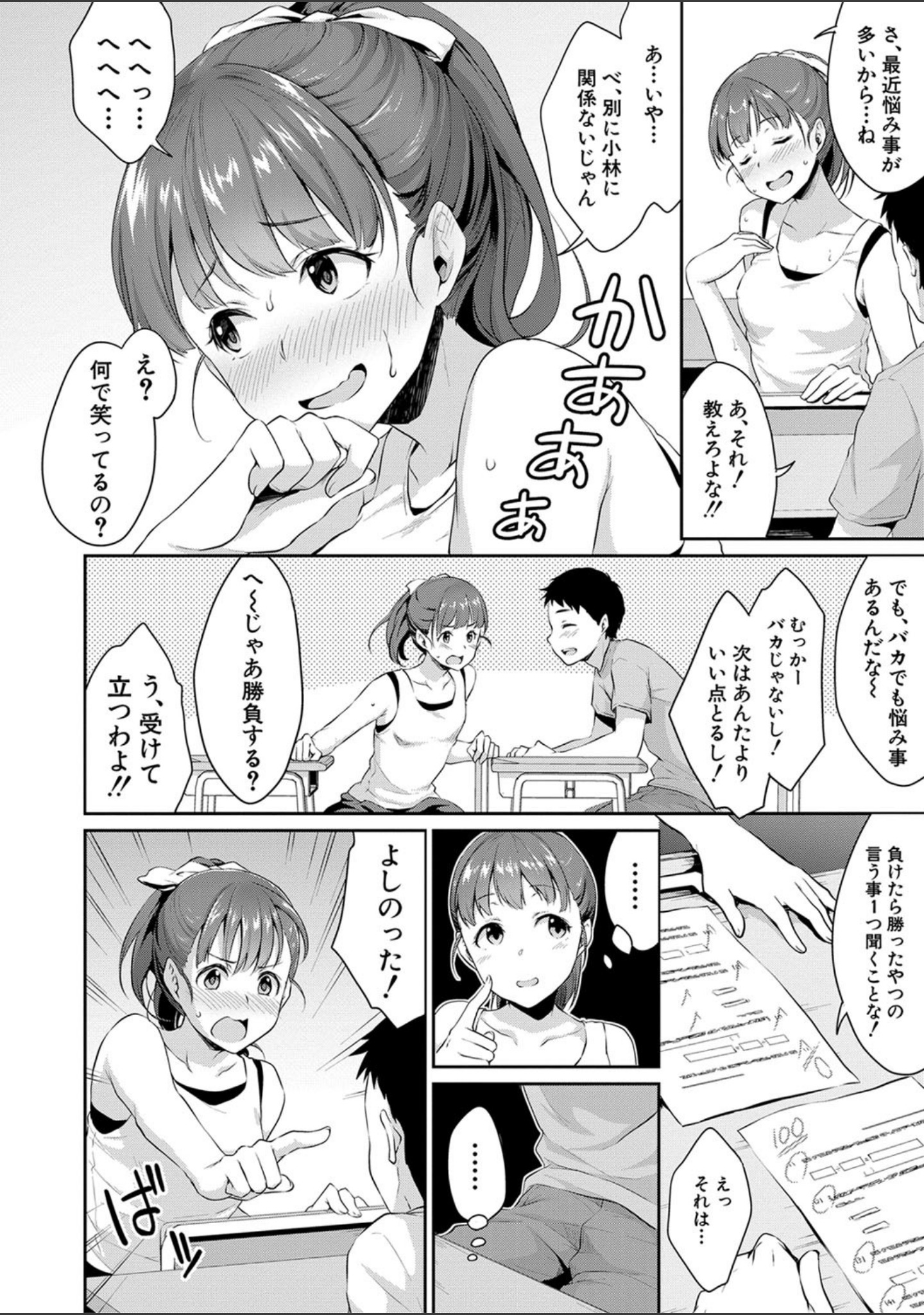 思春期のお勉強【電子版特典付き】 サンプル 6