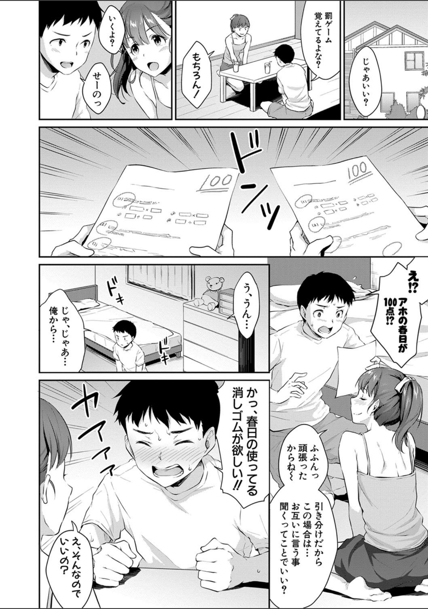 思春期のお勉強【電子版特典付き】 サンプル 8