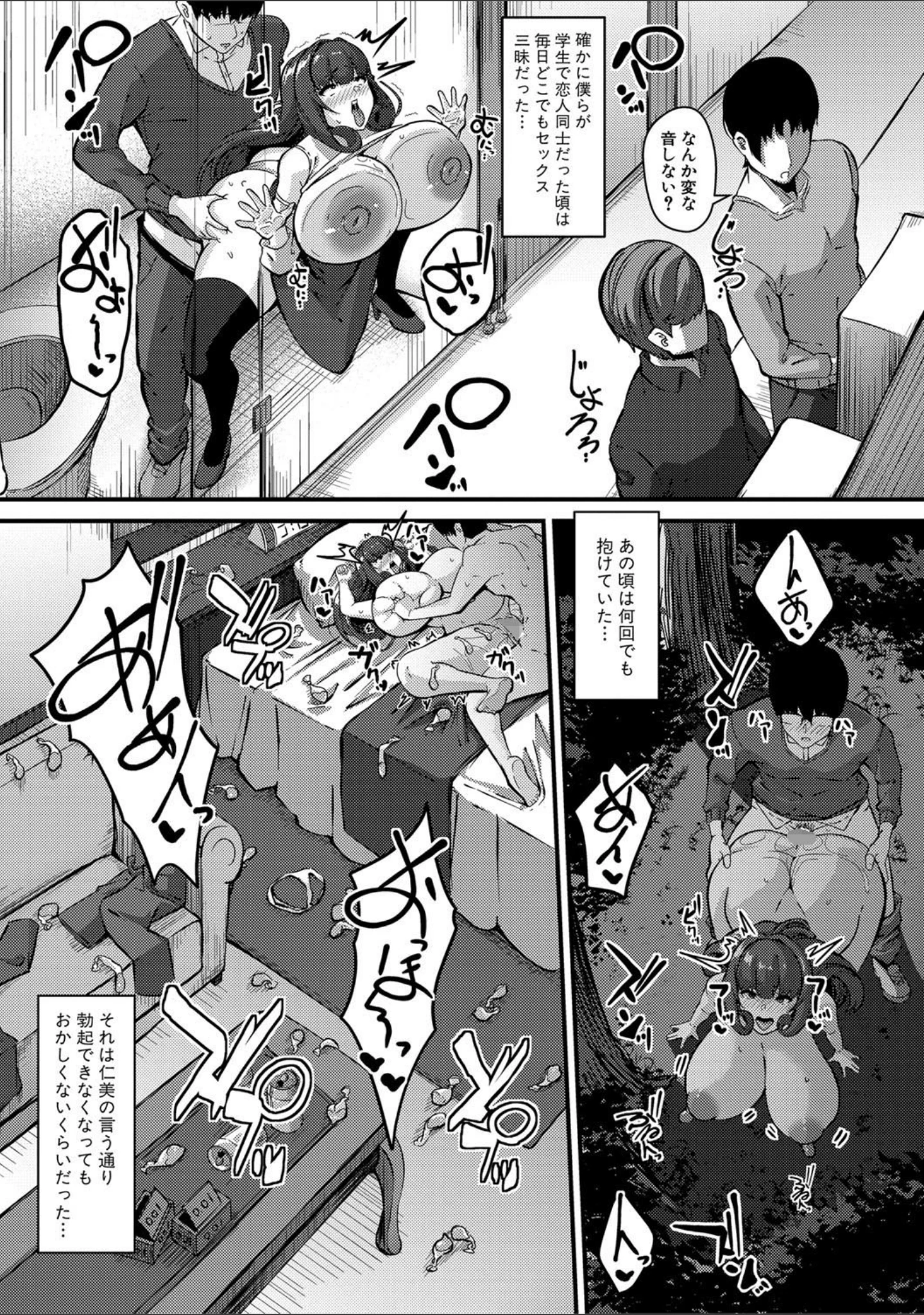 「100％負けた若妻の膣穴 〜グチョグチョに犯してくる他人の巨根〜」（Be-ve） 試し読み 4ページ目
