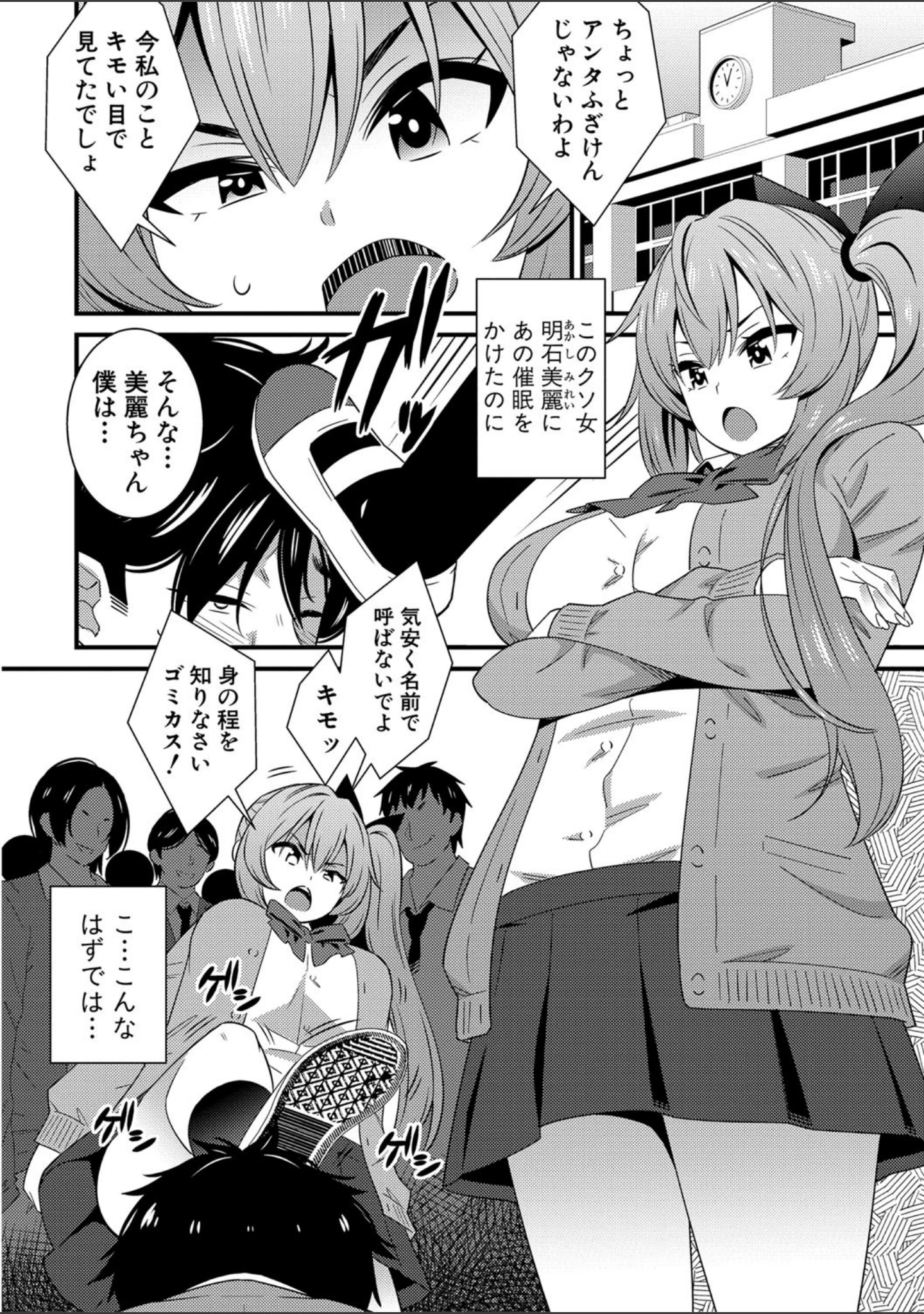 「ドスケベ催●リベンジ【電子版特典付き】」（どれいん） 試し読み 9ページ目