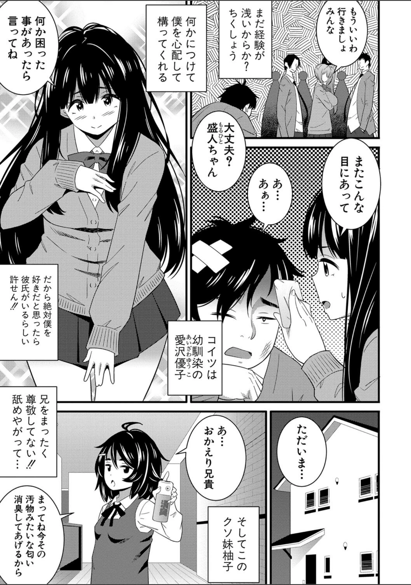 「ドスケベ催●リベンジ【電子版特典付き】」（どれいん） 試し読み 10ページ目