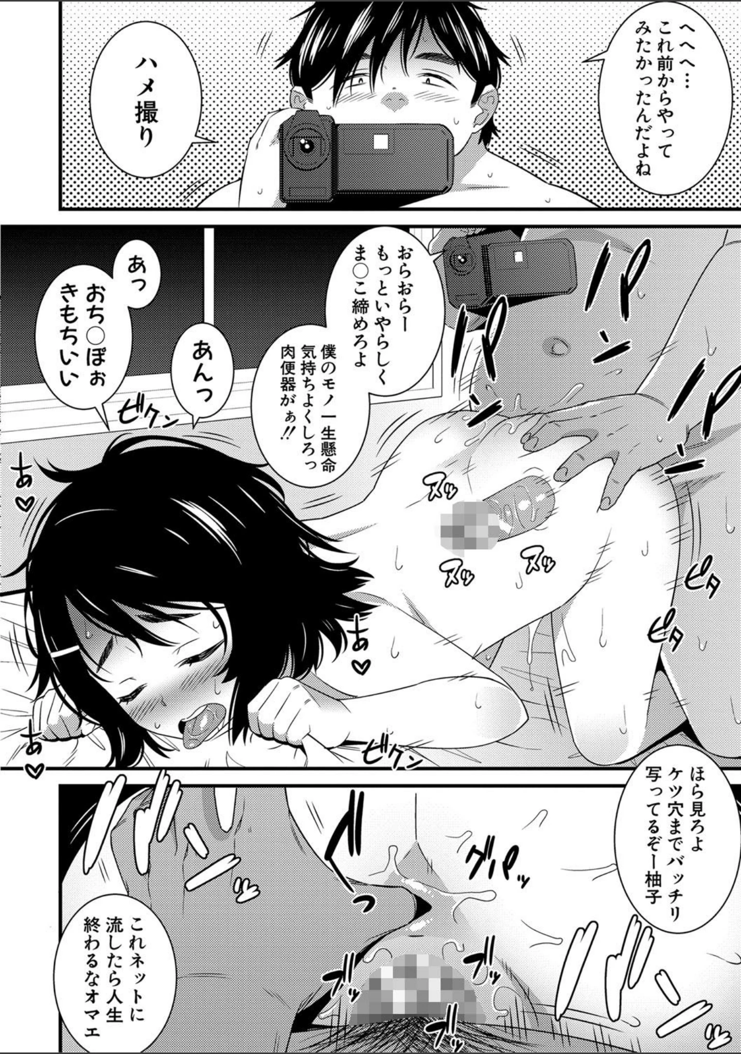「ドスケベ催●リベンジ【電子版特典付き】」（どれいん） 試し読み 17ページ目