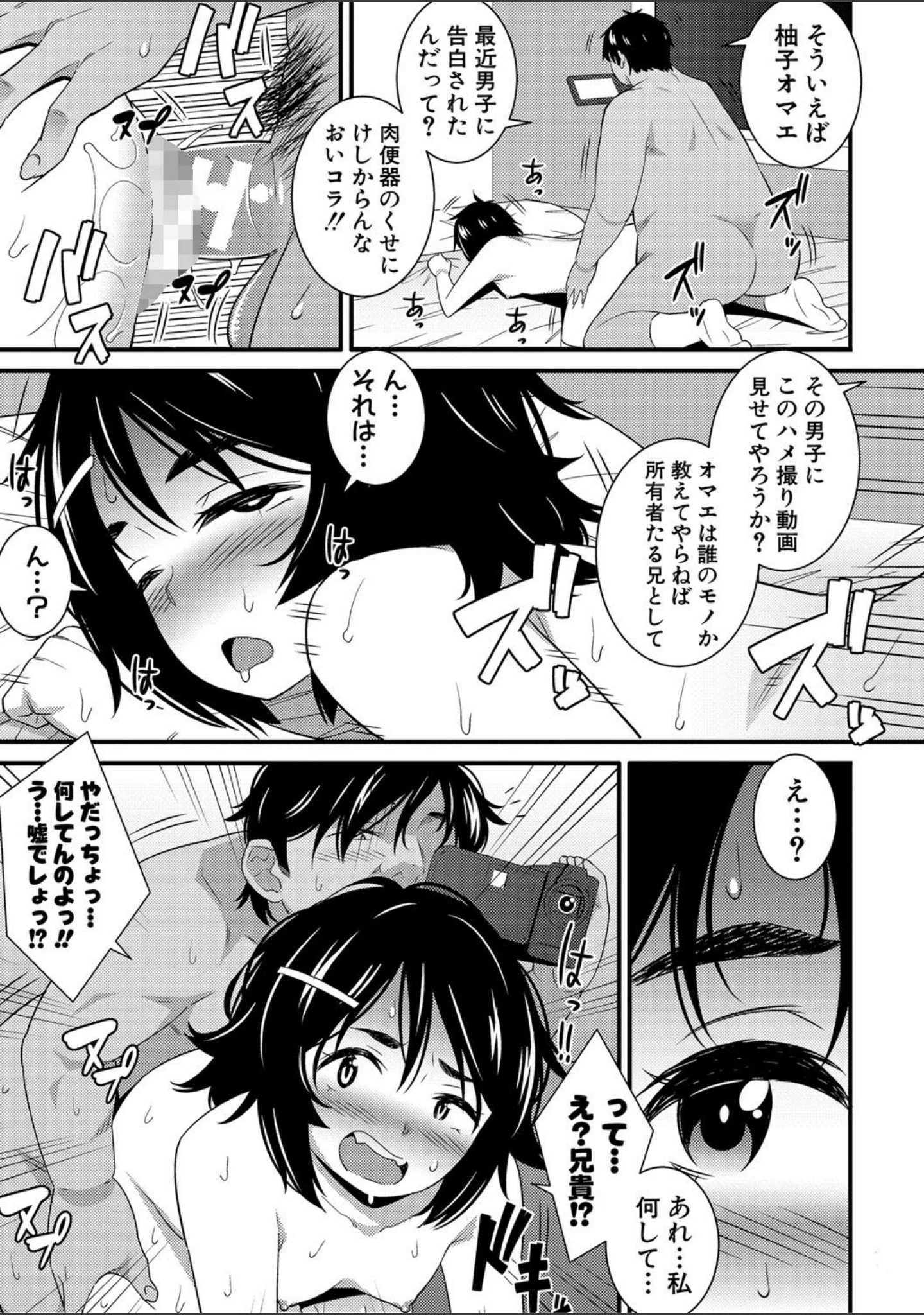 「ドスケベ催●リベンジ【電子版特典付き】」（どれいん） 試し読み 18ページ目