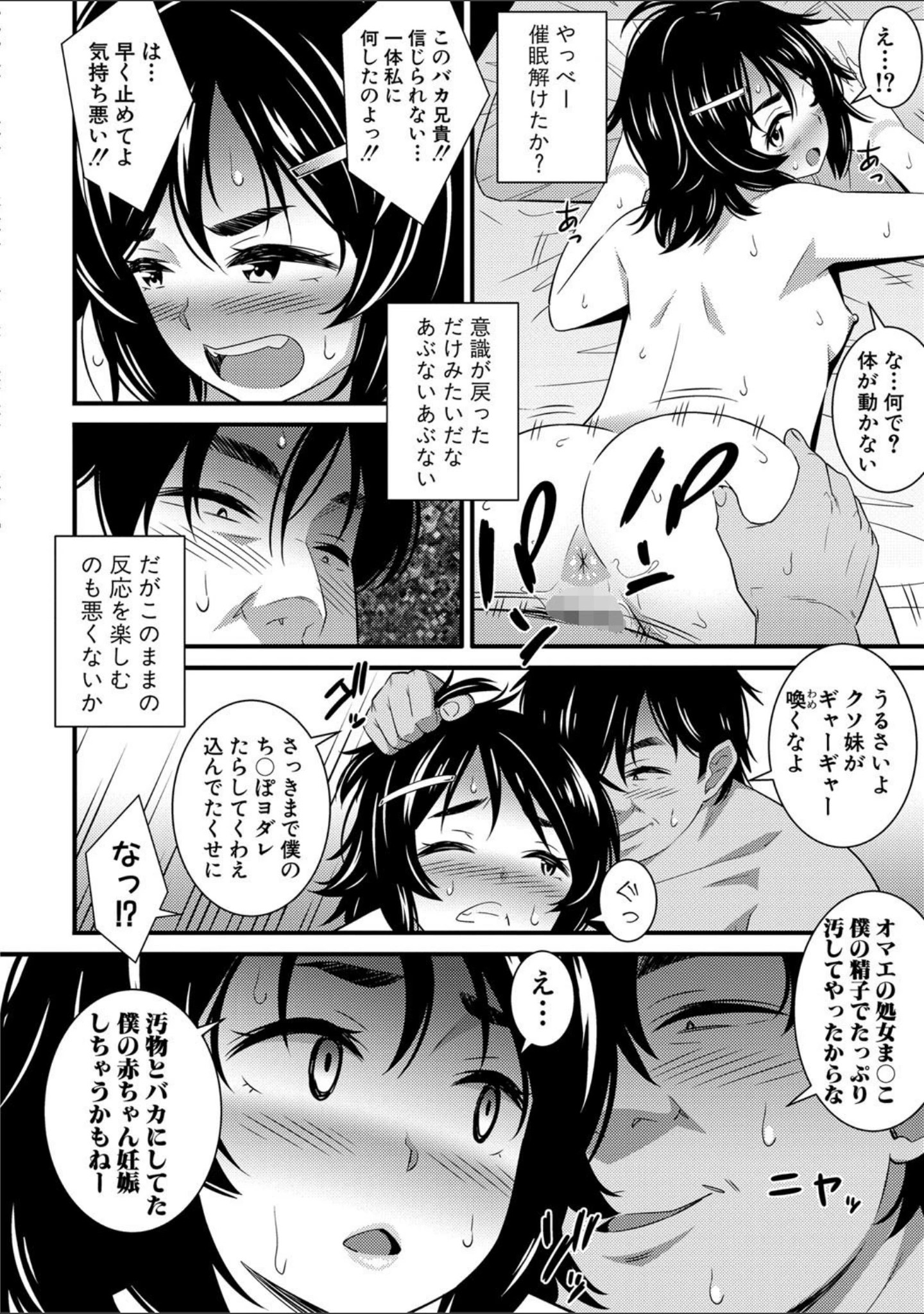 「ドスケベ催●リベンジ【電子版特典付き】」（どれいん） 試し読み 19ページ目