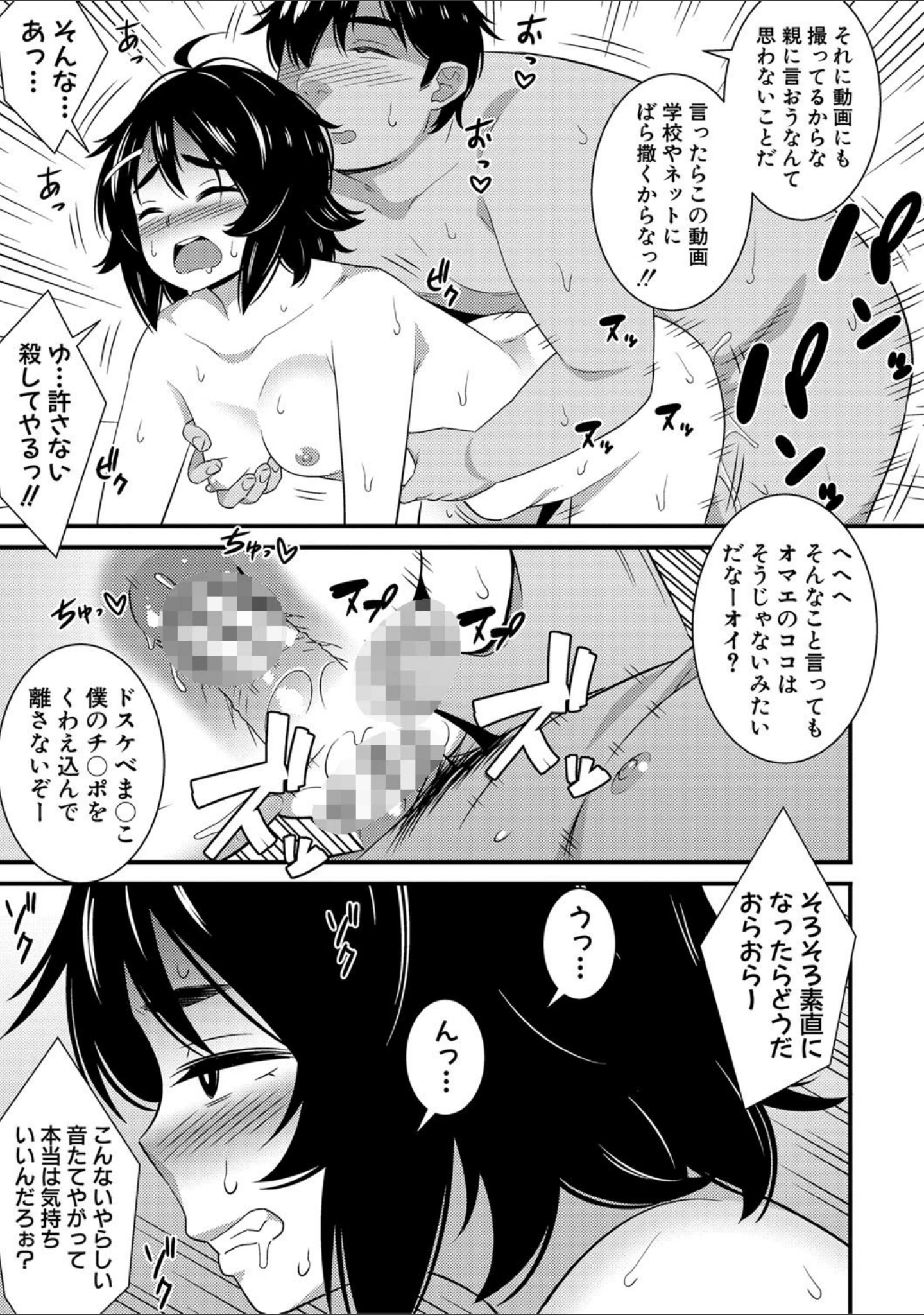 「ドスケベ催●リベンジ【電子版特典付き】」（どれいん） 試し読み 20ページ目
