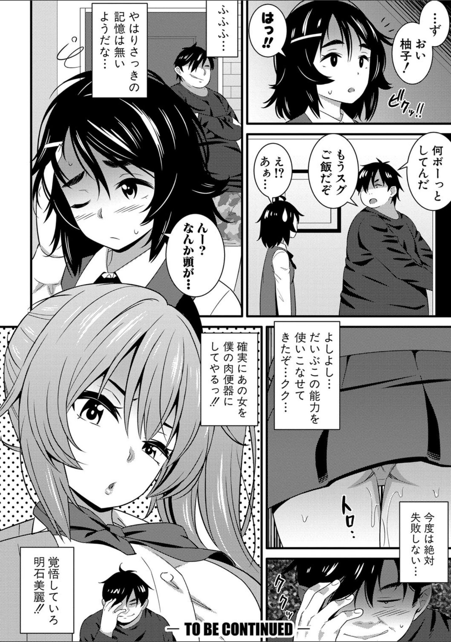 「ドスケベ催●リベンジ【電子版特典付き】」（どれいん） 試し読み 23ページ目