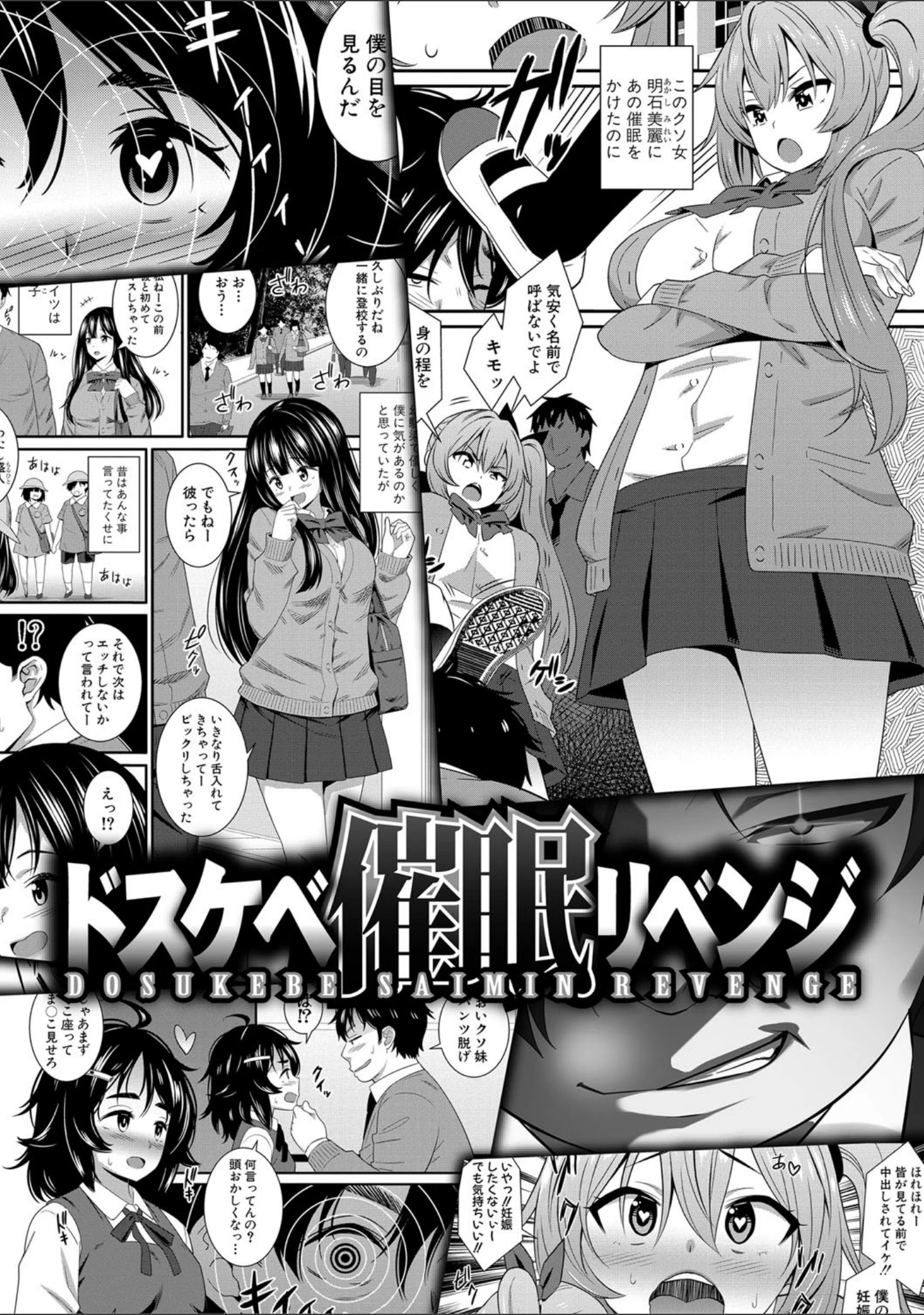 「ドスケベ催●リベンジ【電子版特典付き】」（どれいん） 試し読み 3ページ目