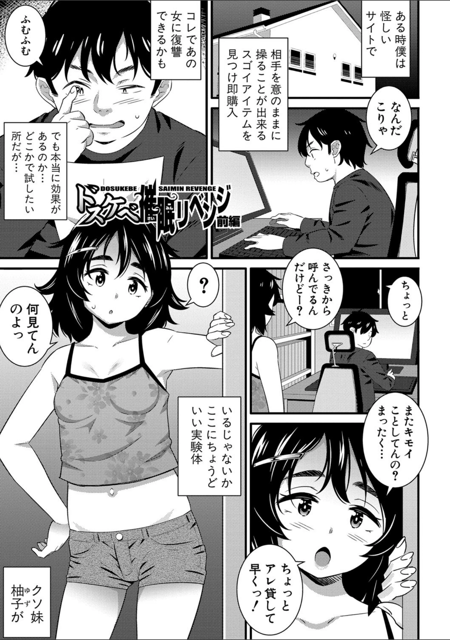 「ドスケベ催●リベンジ【電子版特典付き】」（どれいん） 試し読み 4ページ目