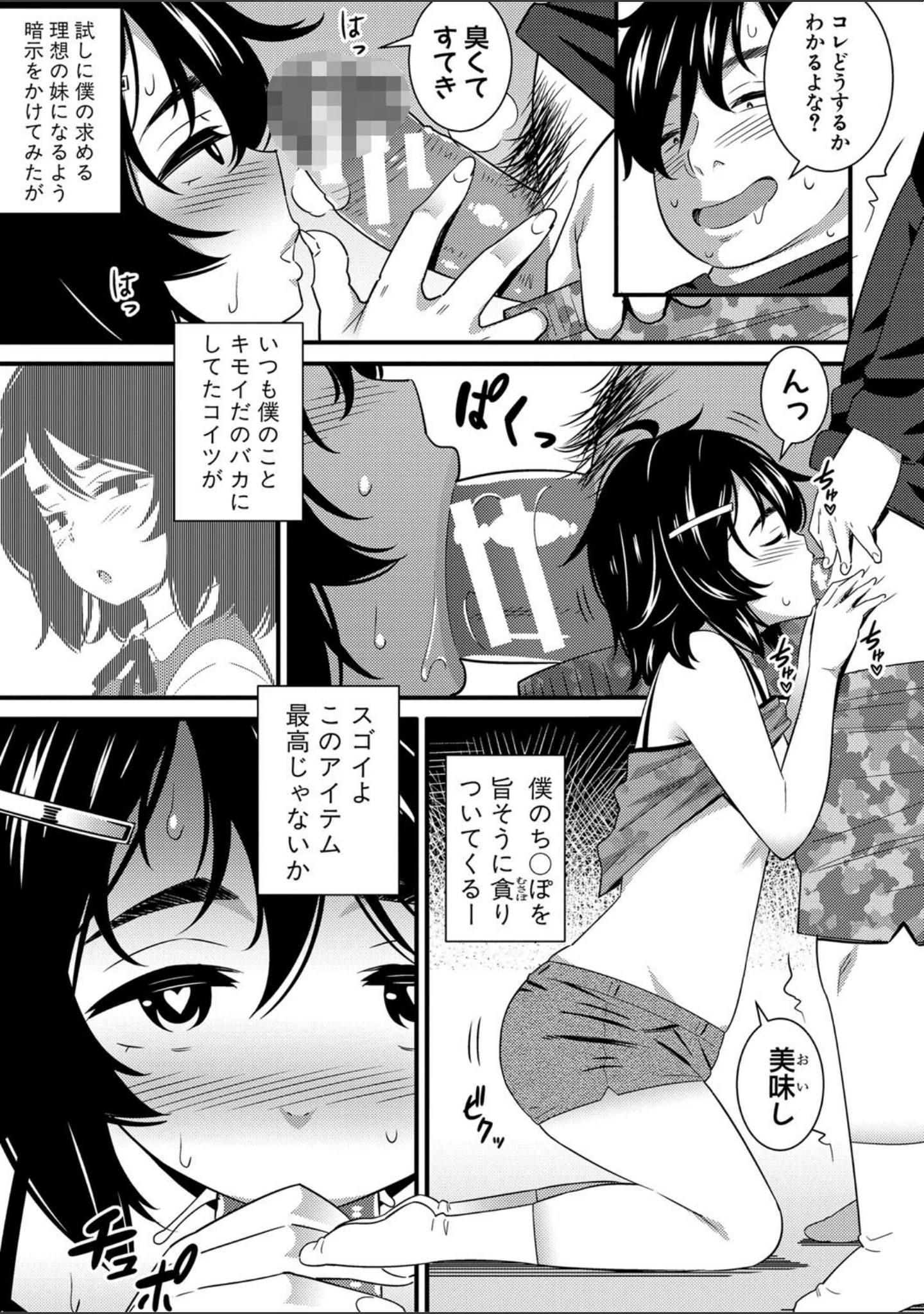 「ドスケベ催●リベンジ【電子版特典付き】」（どれいん） 試し読み 6ページ目