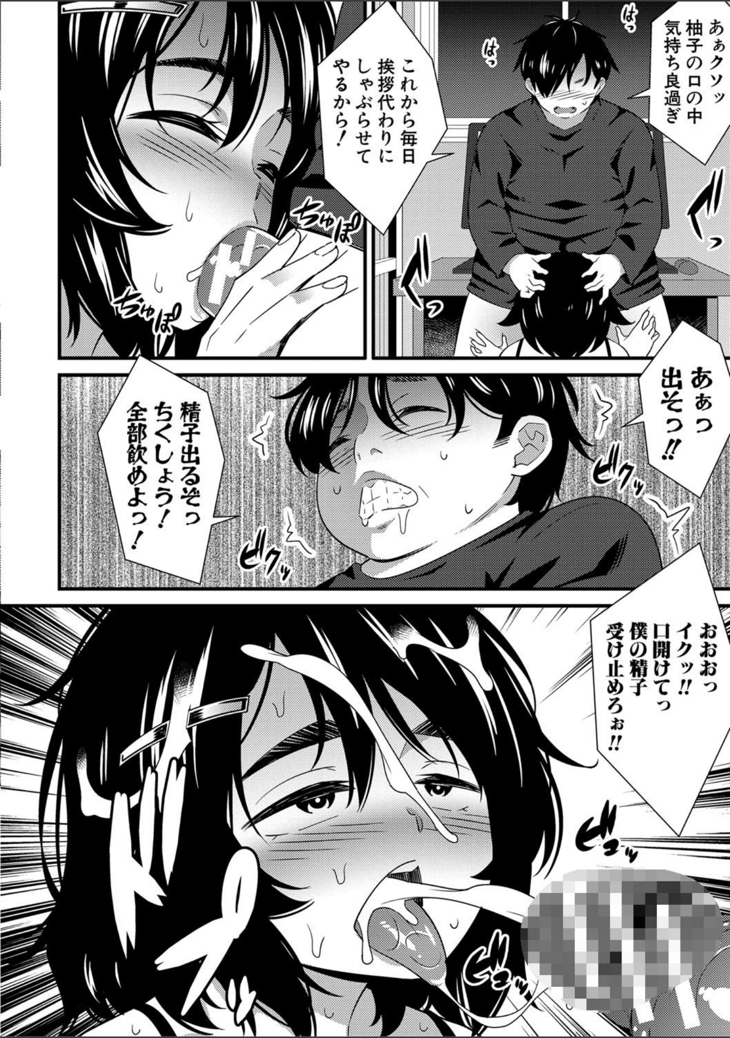 「ドスケベ催●リベンジ【電子版特典付き】」（どれいん） 試し読み 7ページ目