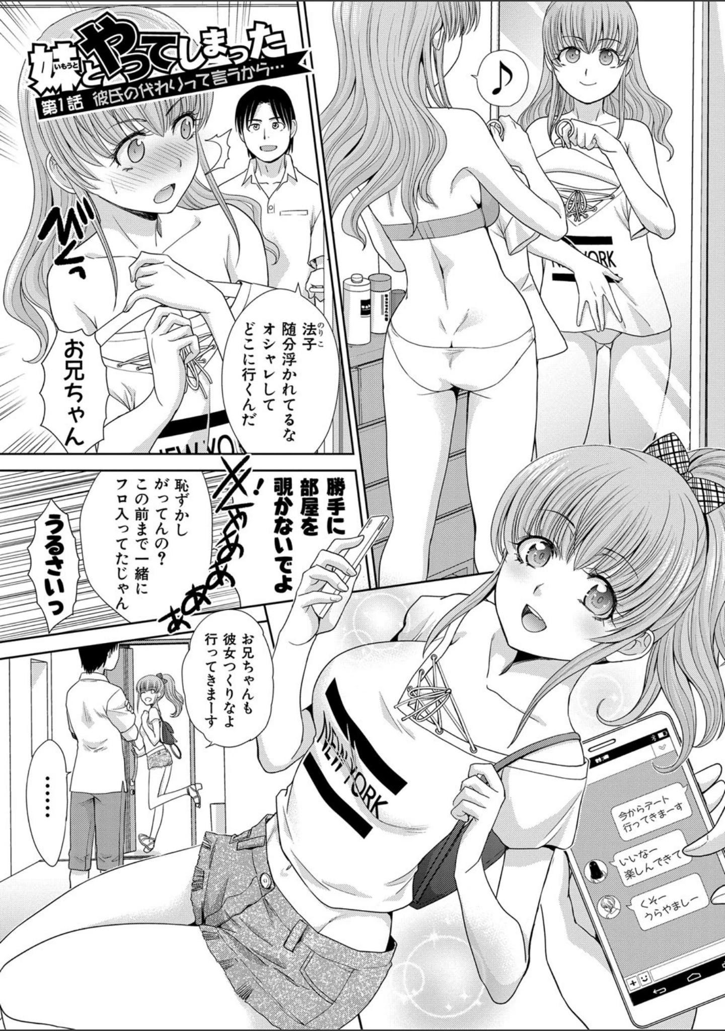 「妹とやってしまったし、妹の友達ともやってしまった【電子版特典付き】」（板場広し） 試し読み 2ページ目