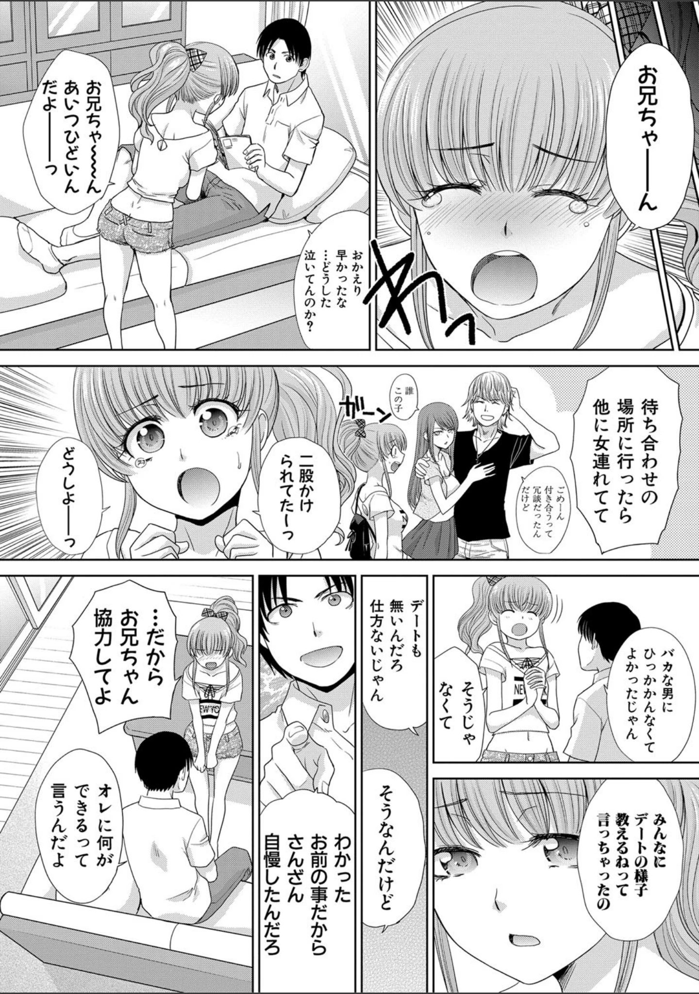 「妹とやってしまったし、妹の友達ともやってしまった【電子版特典付き】」（板場広し） 試し読み 3ページ目