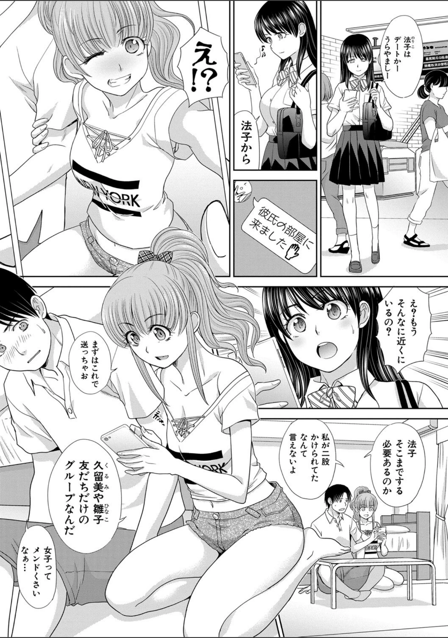 「妹とやってしまったし、妹の友達ともやってしまった【電子版特典付き】」（板場広し） 試し読み 4ページ目