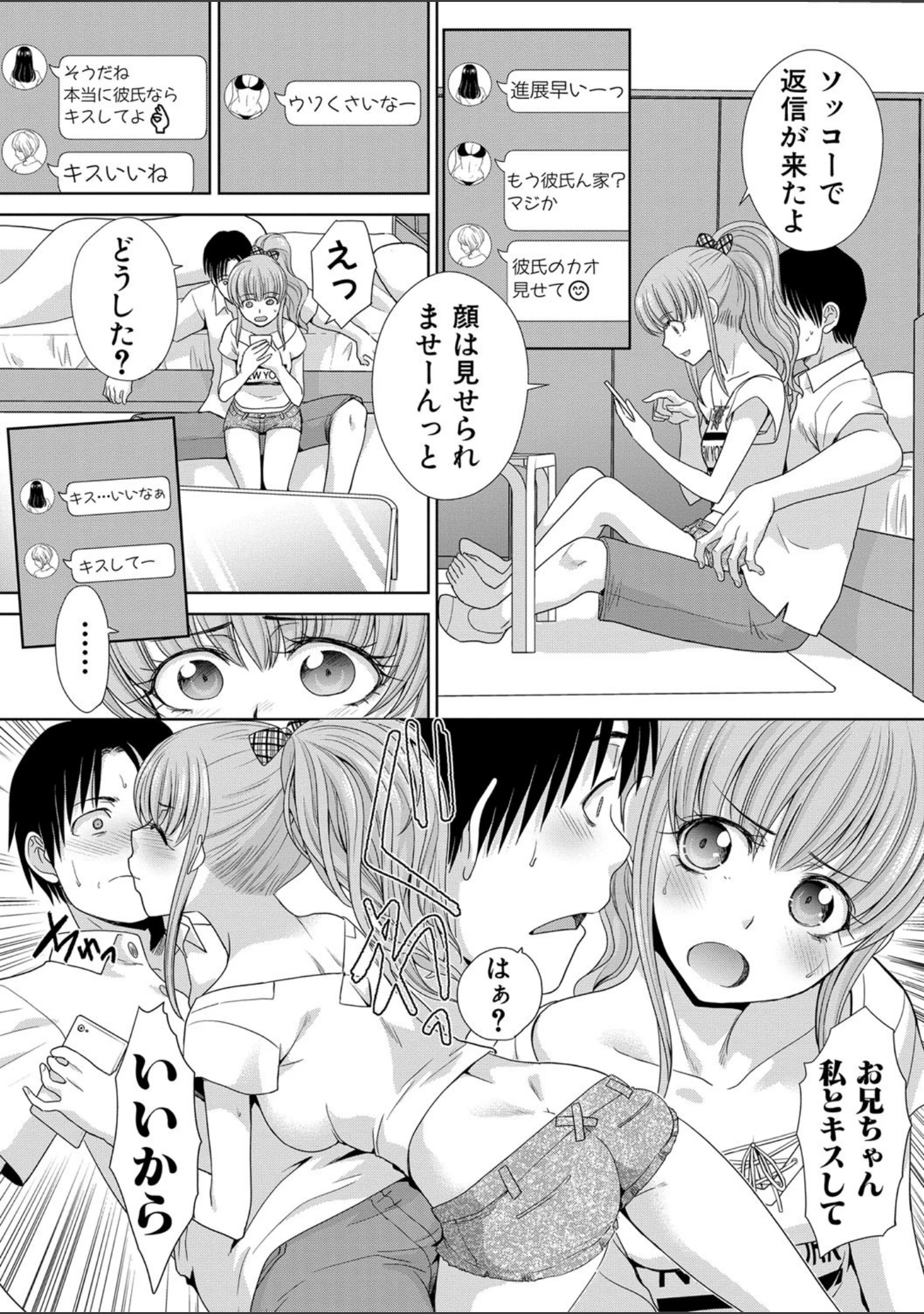 「妹とやってしまったし、妹の友達ともやってしまった【電子版特典付き】」（板場広し） 試し読み 6ページ目