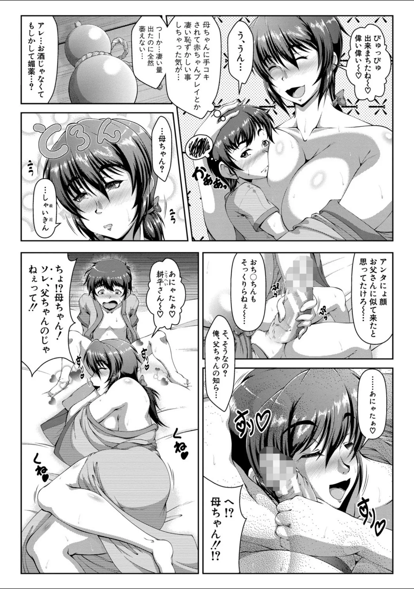 「甘えん母〜うちのママ、フェロモンがピークで繁殖期〜【電子版特典付き】」（零狸） 試し読み 11ページ目
