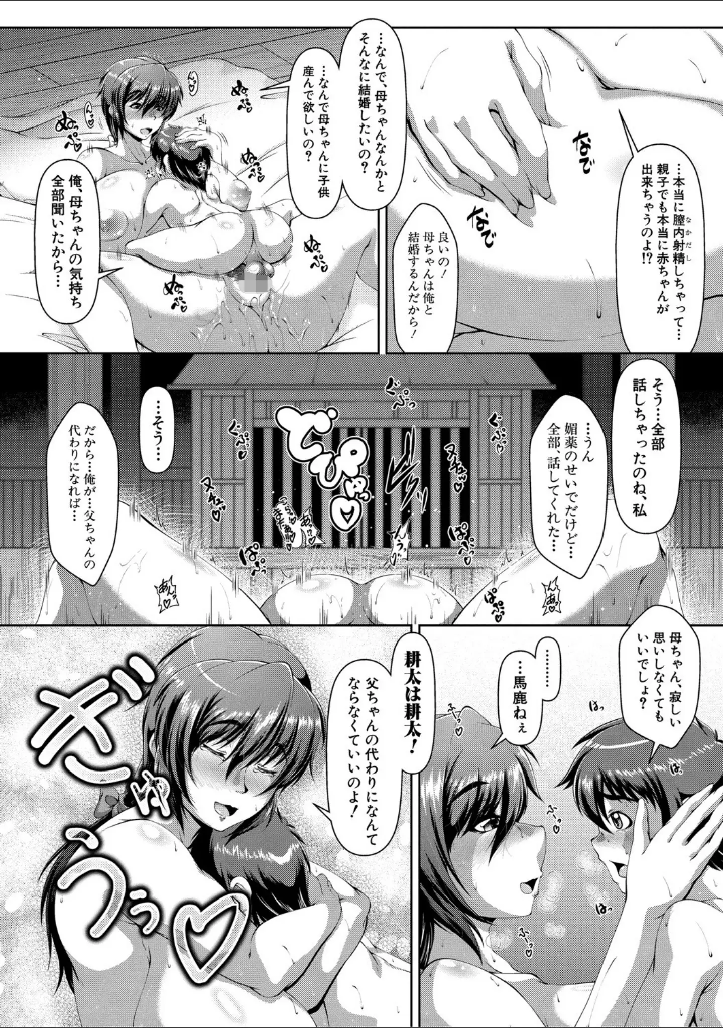 「甘えん母〜うちのママ、フェロモンがピークで繁殖期〜【電子版特典付き】」（零狸） 試し読み 24ページ目