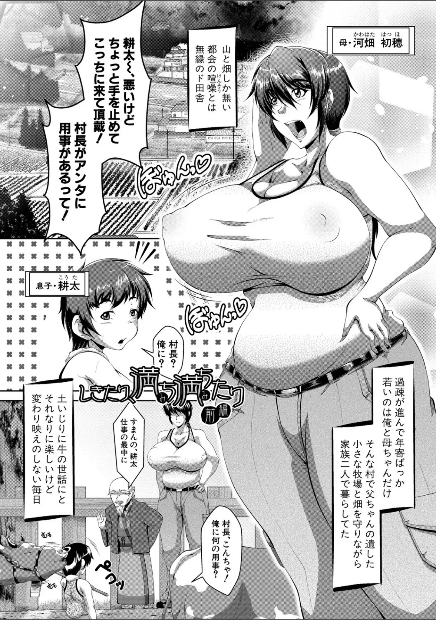 「甘えん母〜うちのママ、フェロモンがピークで繁殖期〜【電子版特典付き】」（零狸） 試し読み 2ページ目