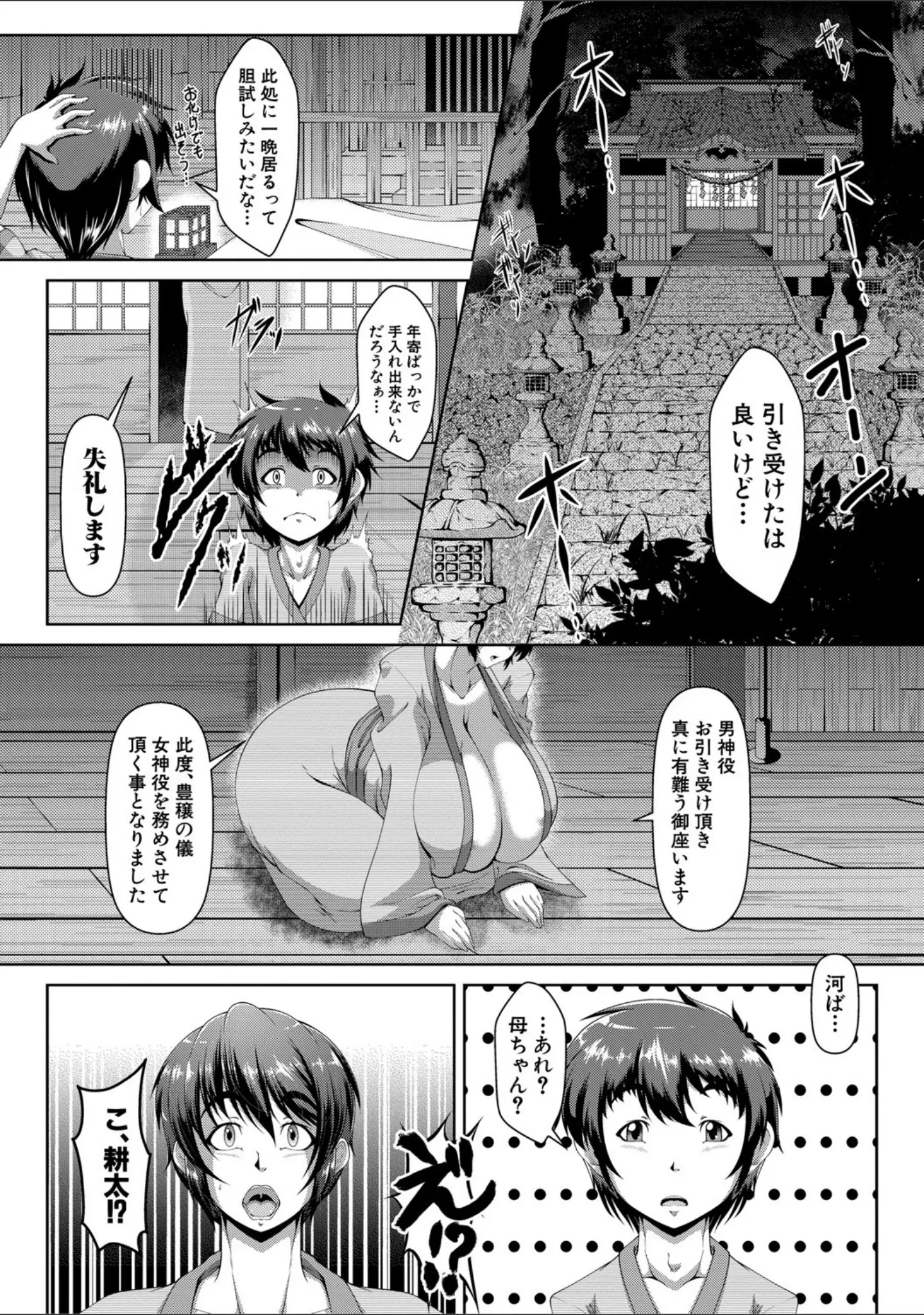 「甘えん母〜うちのママ、フェロモンがピークで繁殖期〜【電子版特典付き】」（零狸） 試し読み 5ページ目