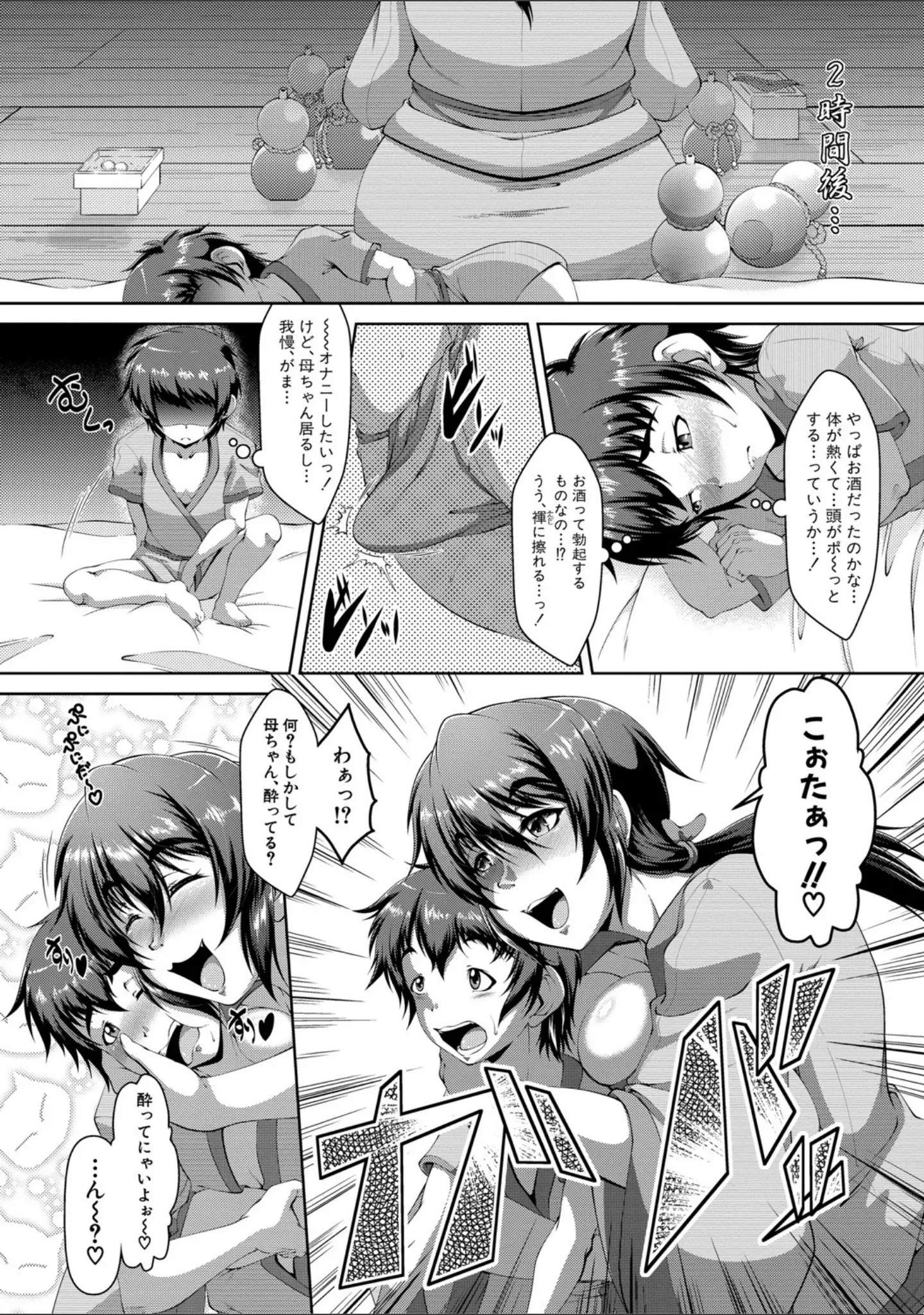 「甘えん母〜うちのママ、フェロモンがピークで繁殖期〜【電子版特典付き】」（零狸） 試し読み 7ページ目