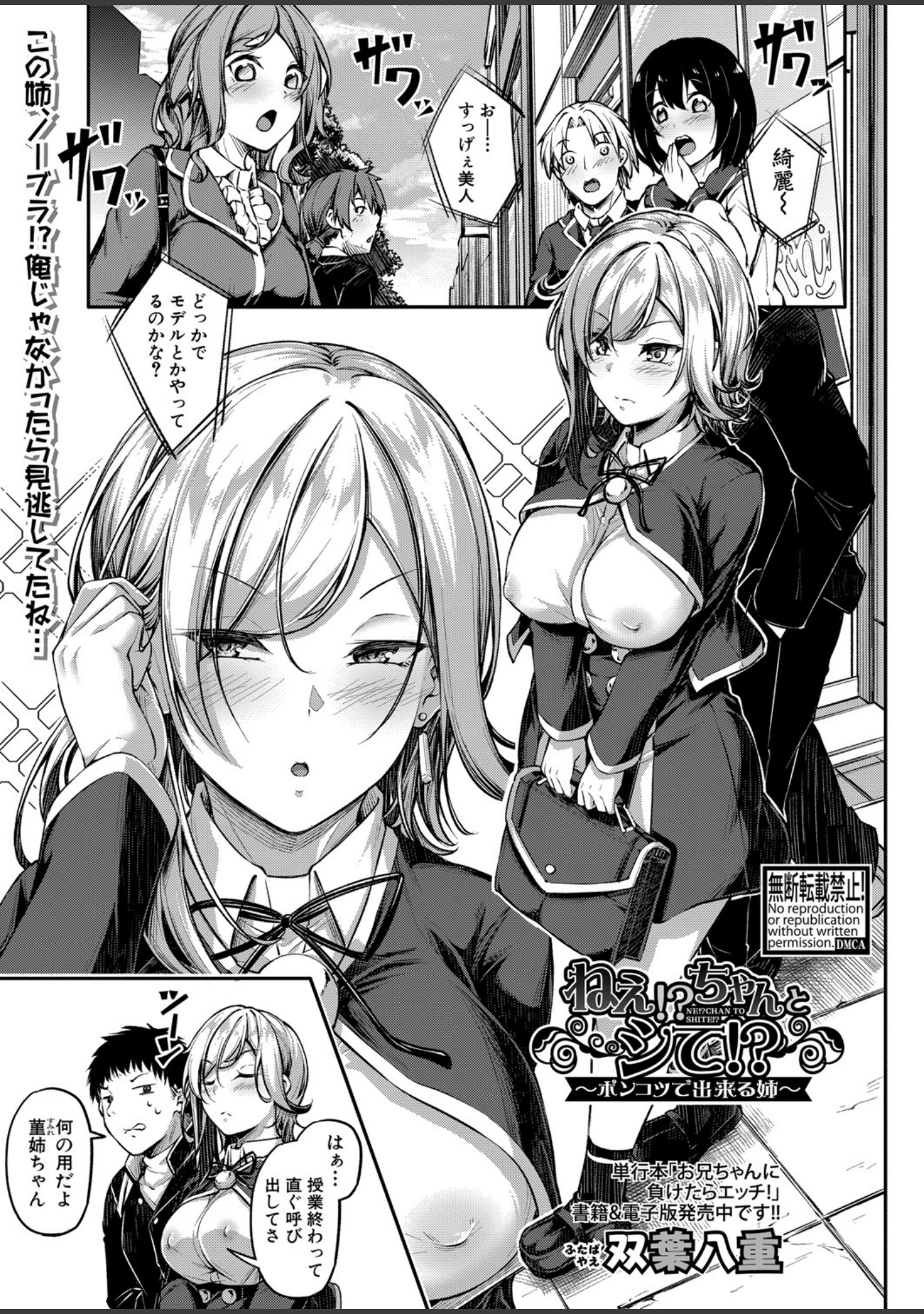 「COMIC真激 2021年8月号」（ACはせべ） 試し読み 12ページ目