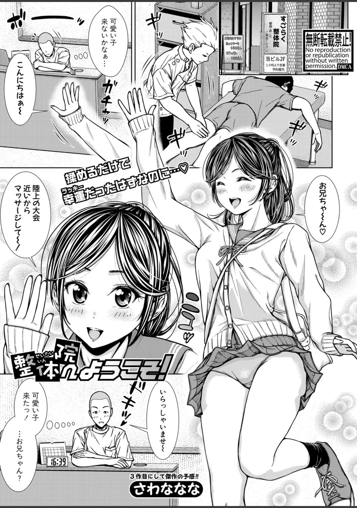 「COMIC真激 2021年8月号」（ACはせべ） 試し読み 22ページ目