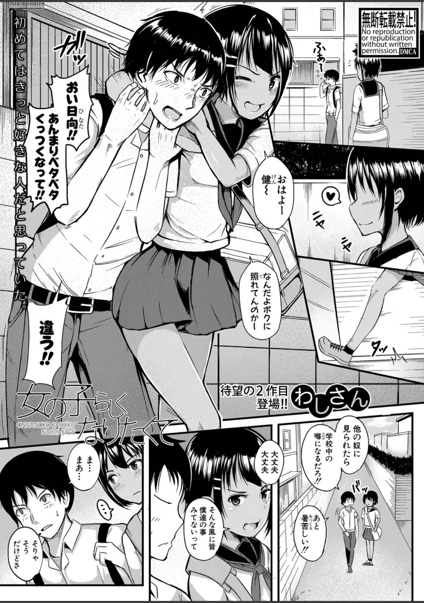 「COMIC真激 2021年8月号」（ACはせべ） 試し読み 24ページ目