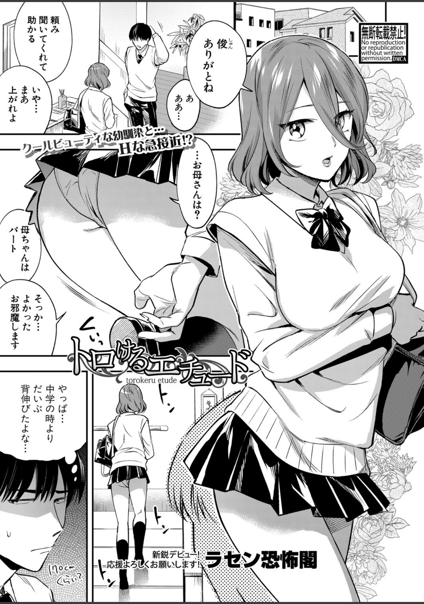 「COMIC真激 2021年8月号」（ACはせべ） 試し読み 28ページ目