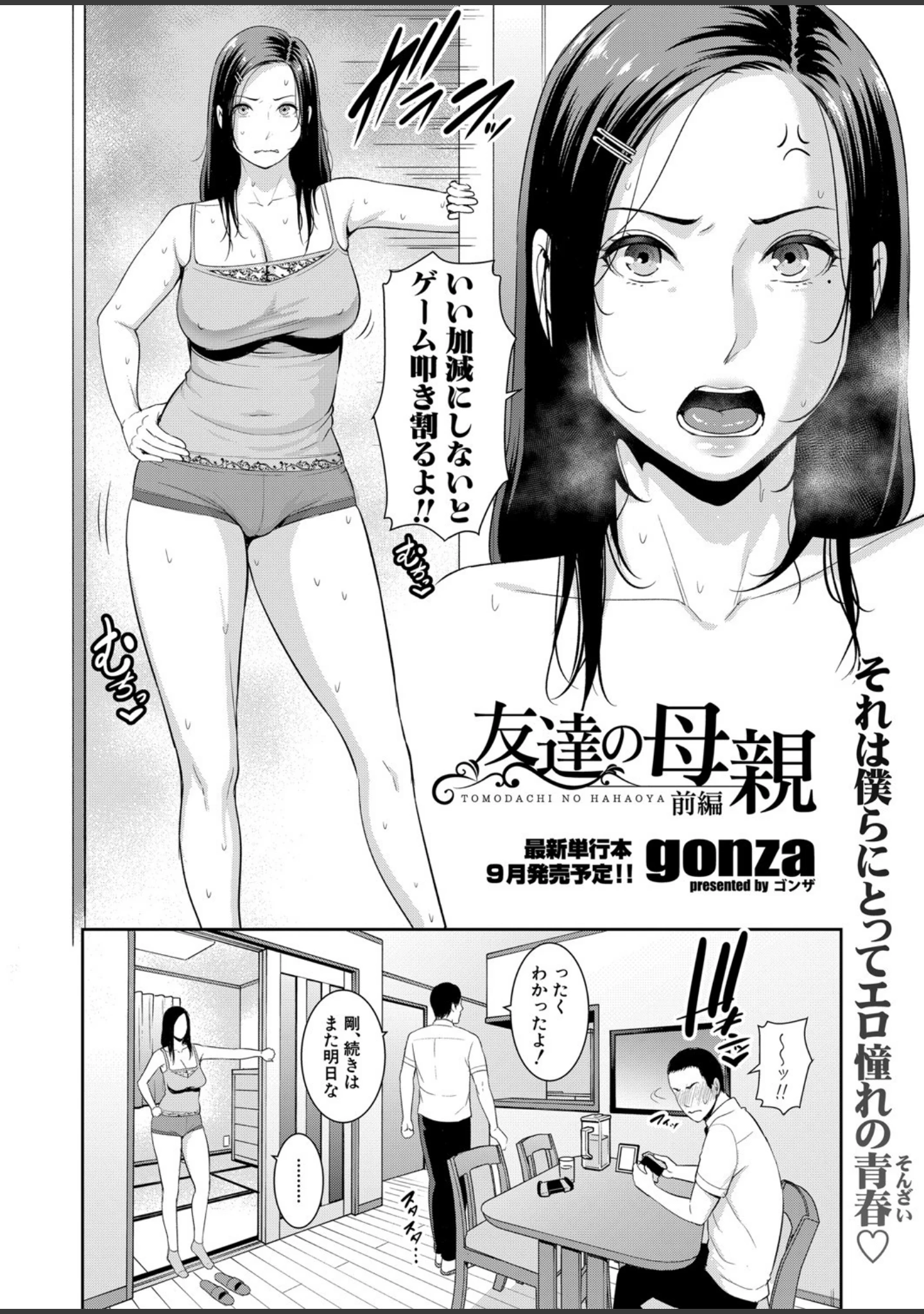 「COMIC真激 2021年8月号」（ACはせべ） 試し読み 8ページ目