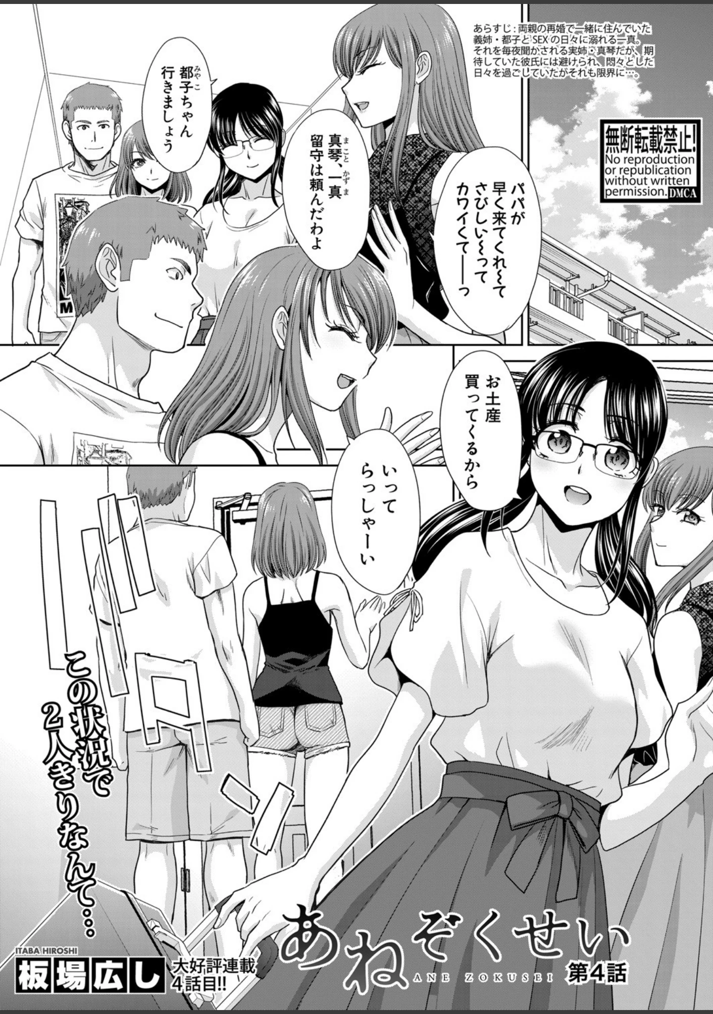 「COMIC真激 2021年9月号」（メガねぃ） 試し読み 11ページ目