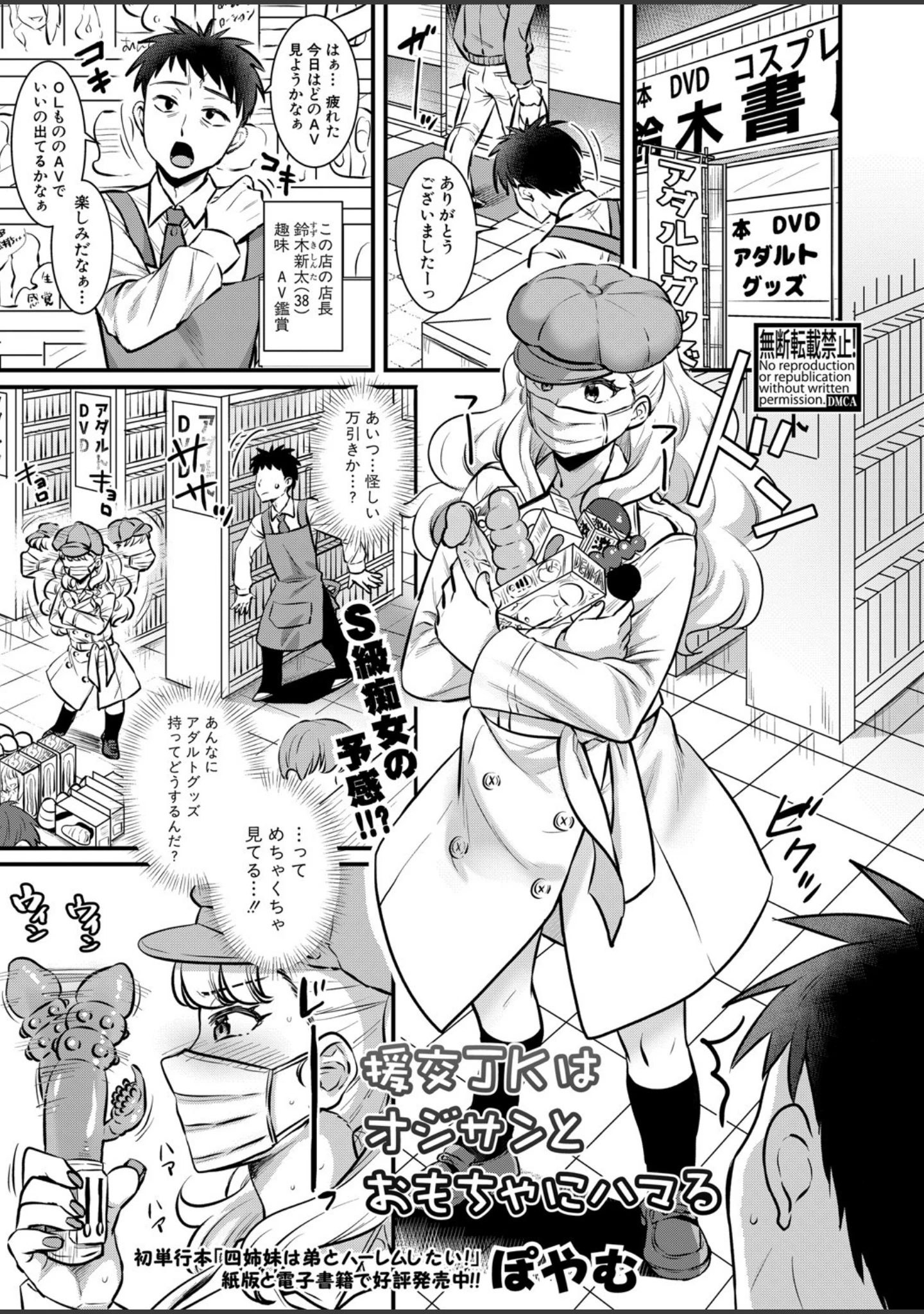 「COMIC真激 2021年9月号」（メガねぃ） 試し読み 15ページ目